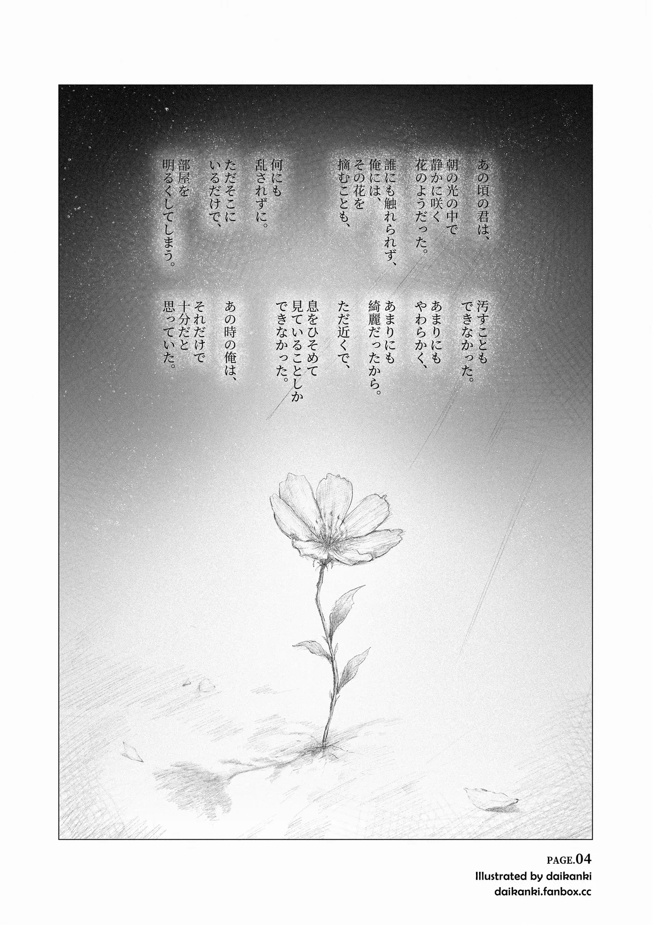 俺… ほんと、最低だな… - page4