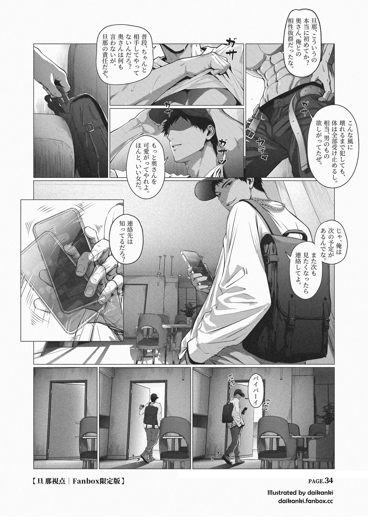 俺… ほんと、最低だな… - page62