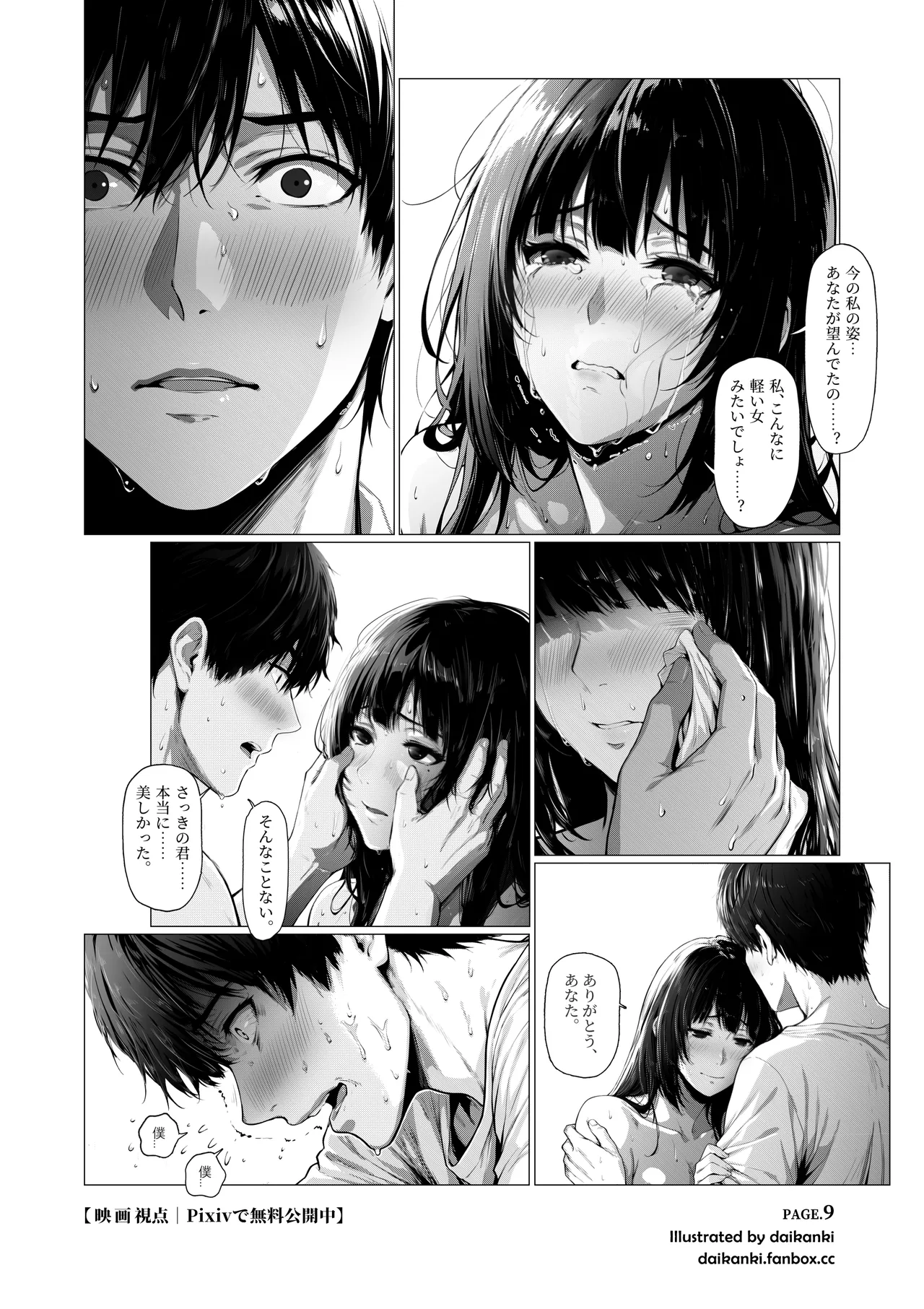 俺… ほんと、最低だな… - page74