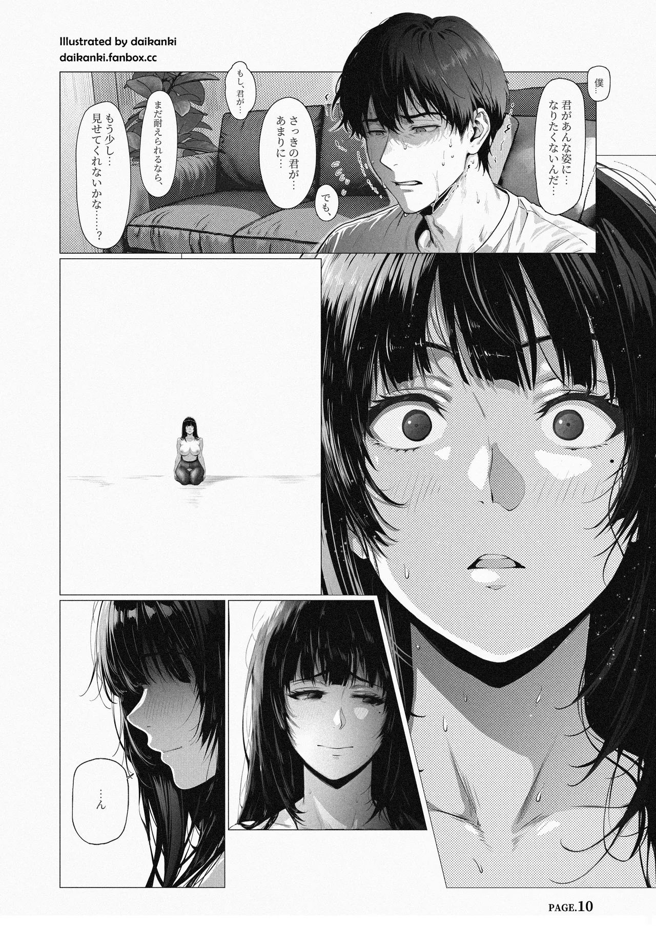 俺… ほんと、最低だな… - page75