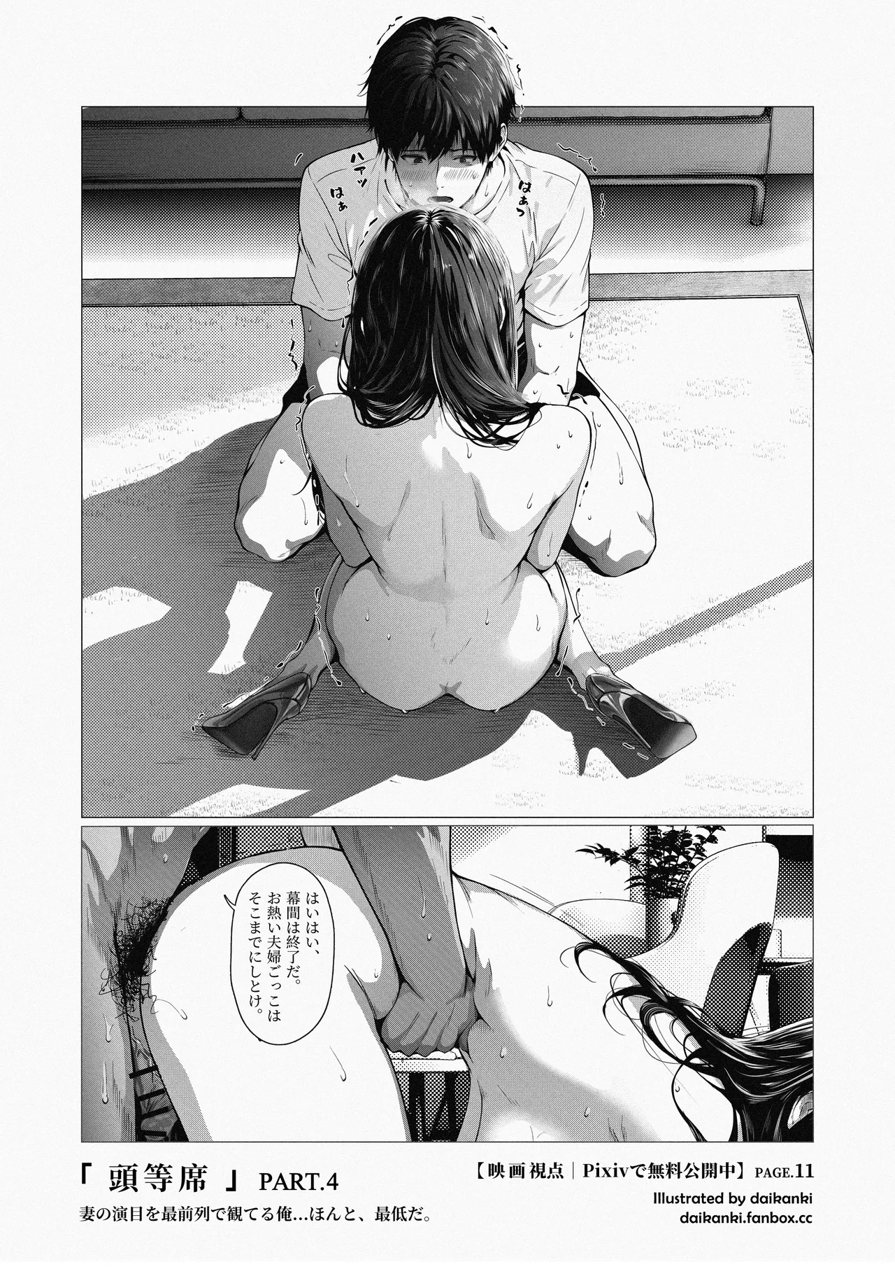 俺… ほんと、最低だな… - page76