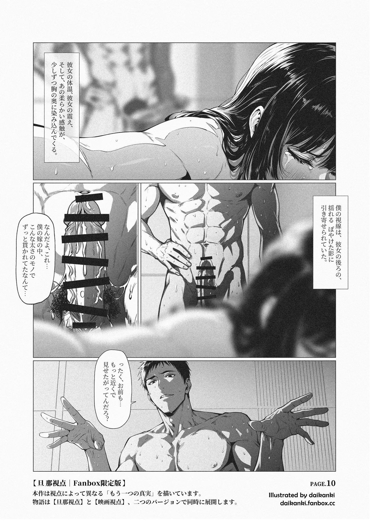 俺… ほんと、最低だな… - page96