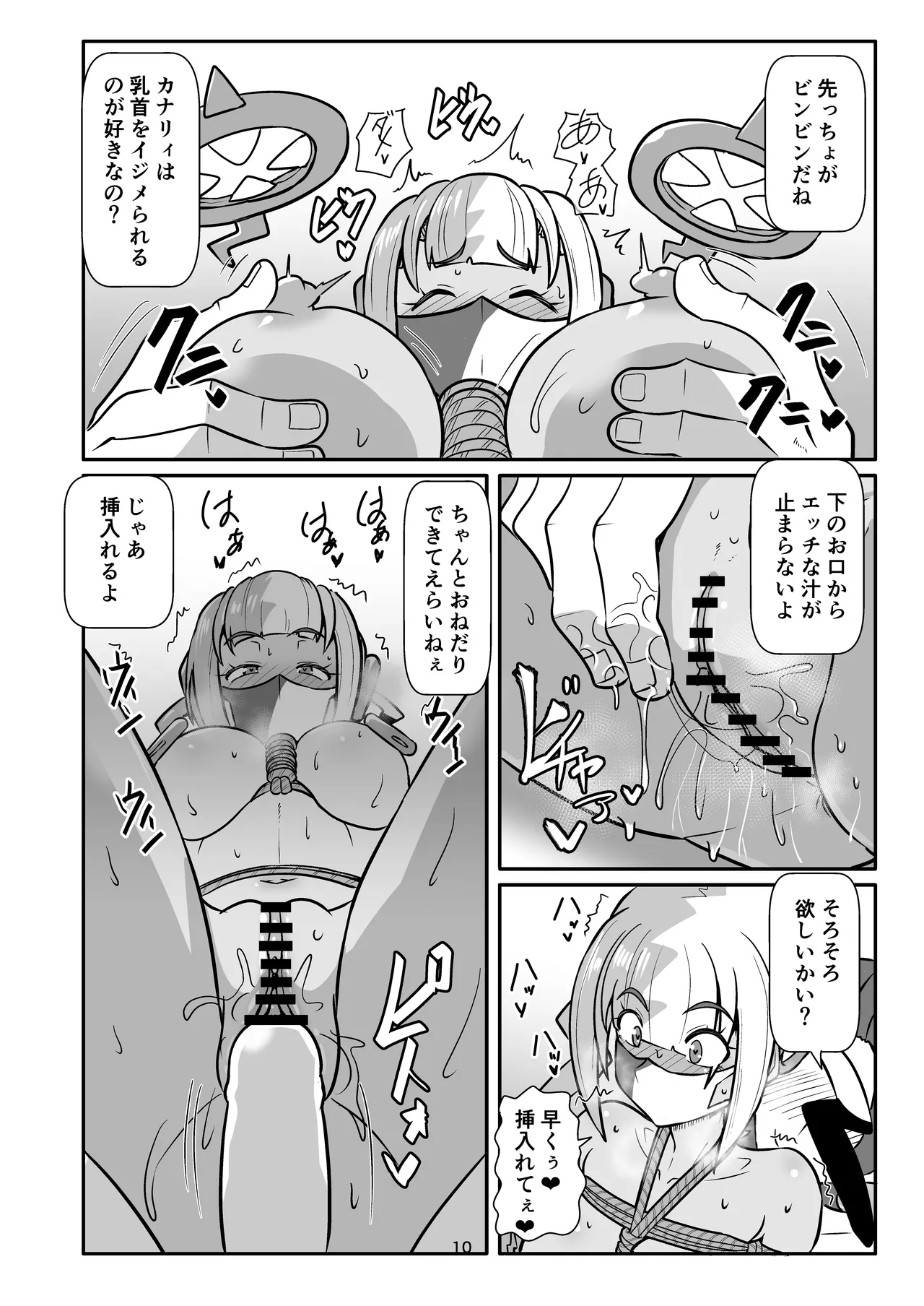 カナリィを縛ってエッチする本 - page10