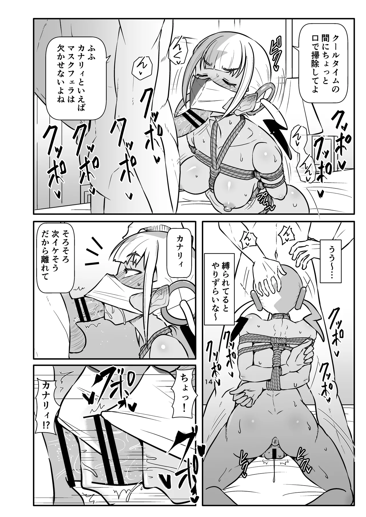 カナリィを縛ってエッチする本 - page14