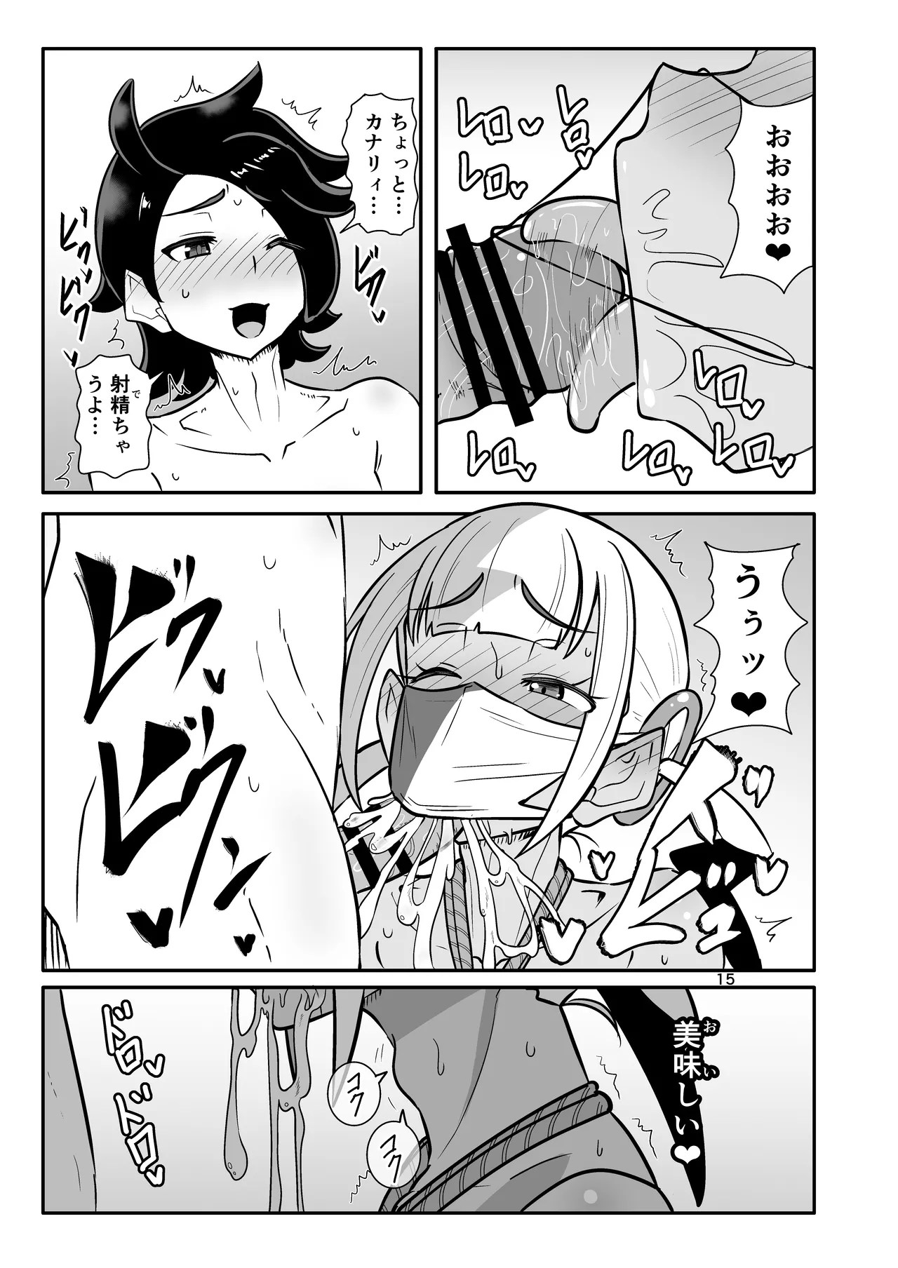 カナリィを縛ってエッチする本 - page15