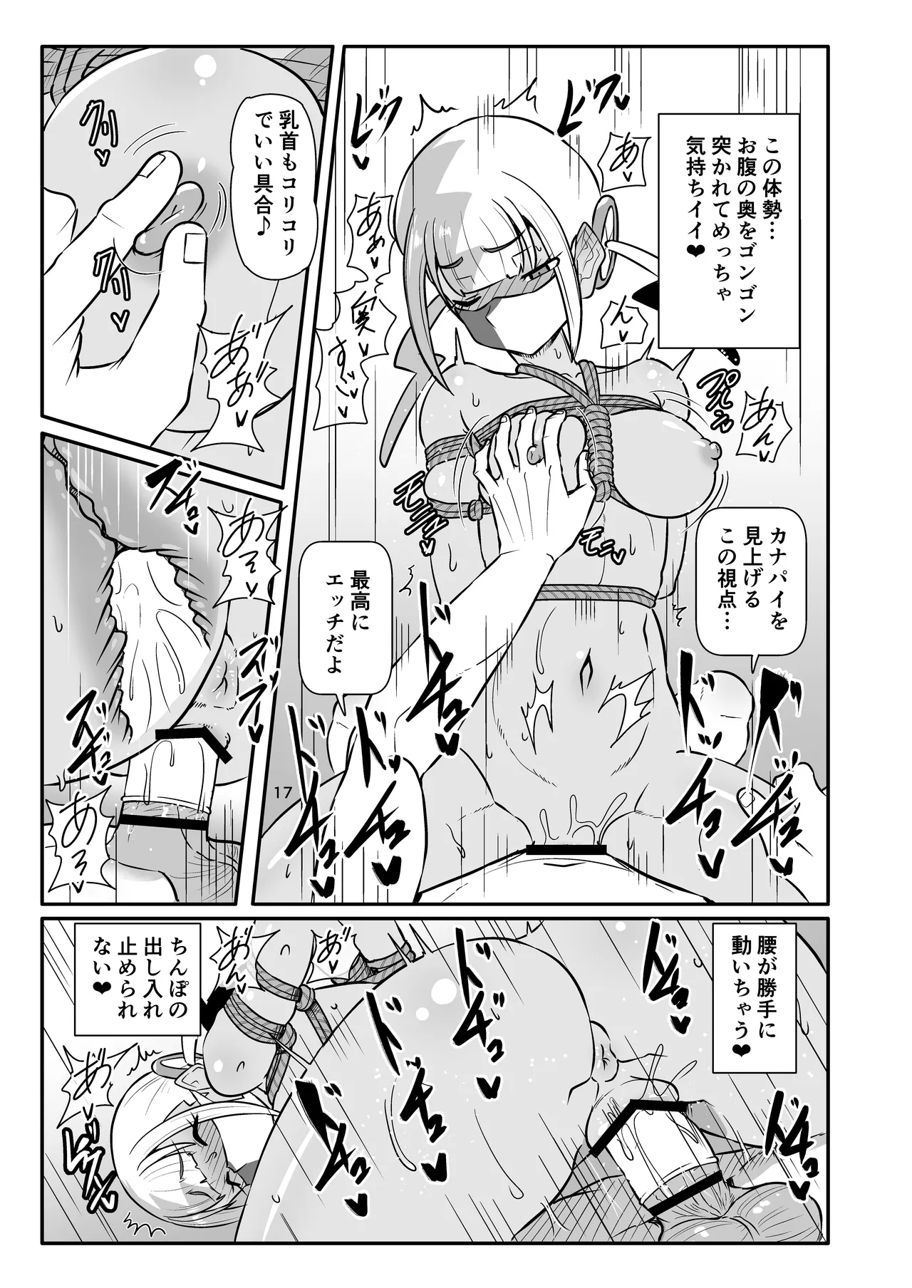 カナリィを縛ってエッチする本 - page17