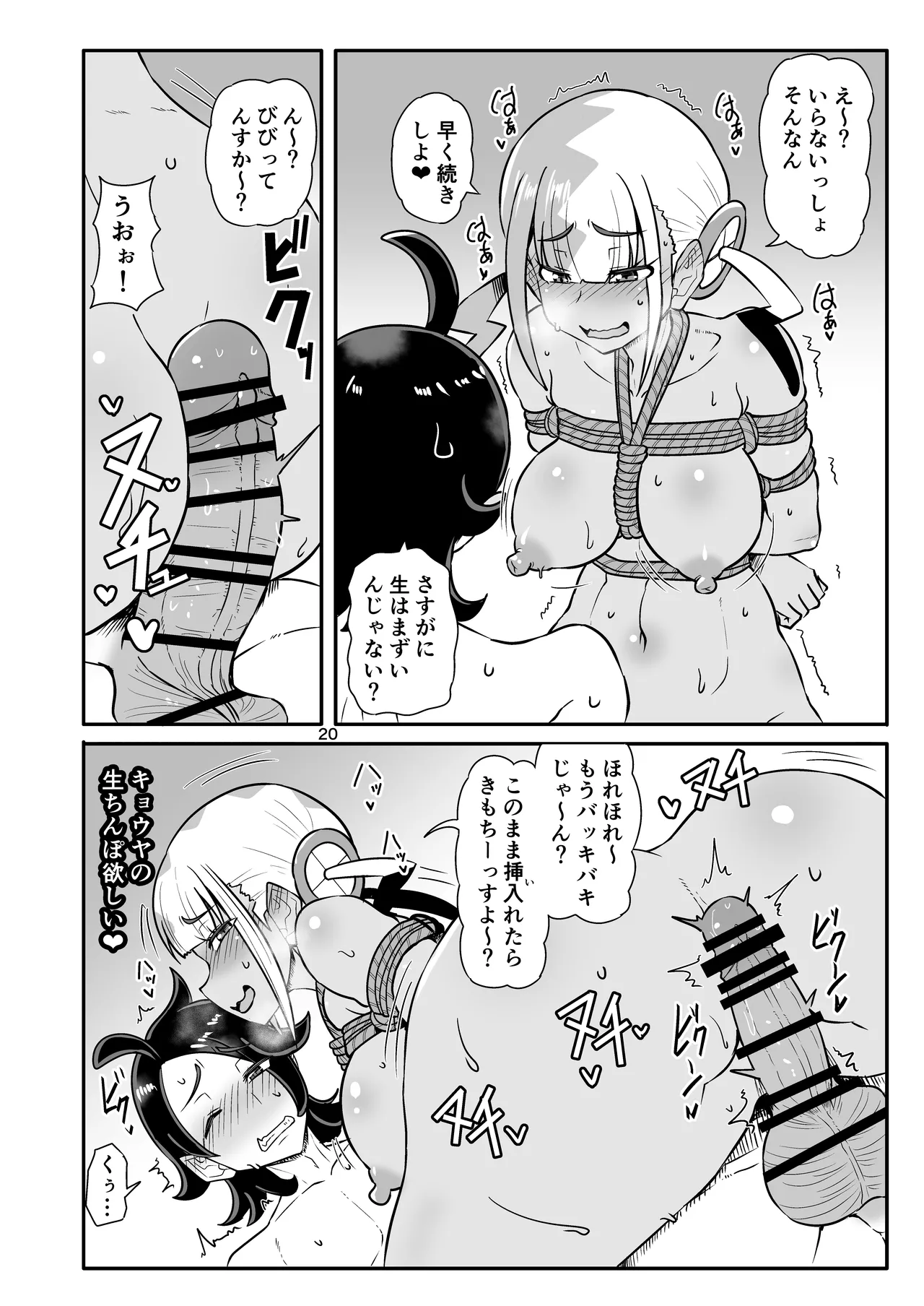 カナリィを縛ってエッチする本 - page20