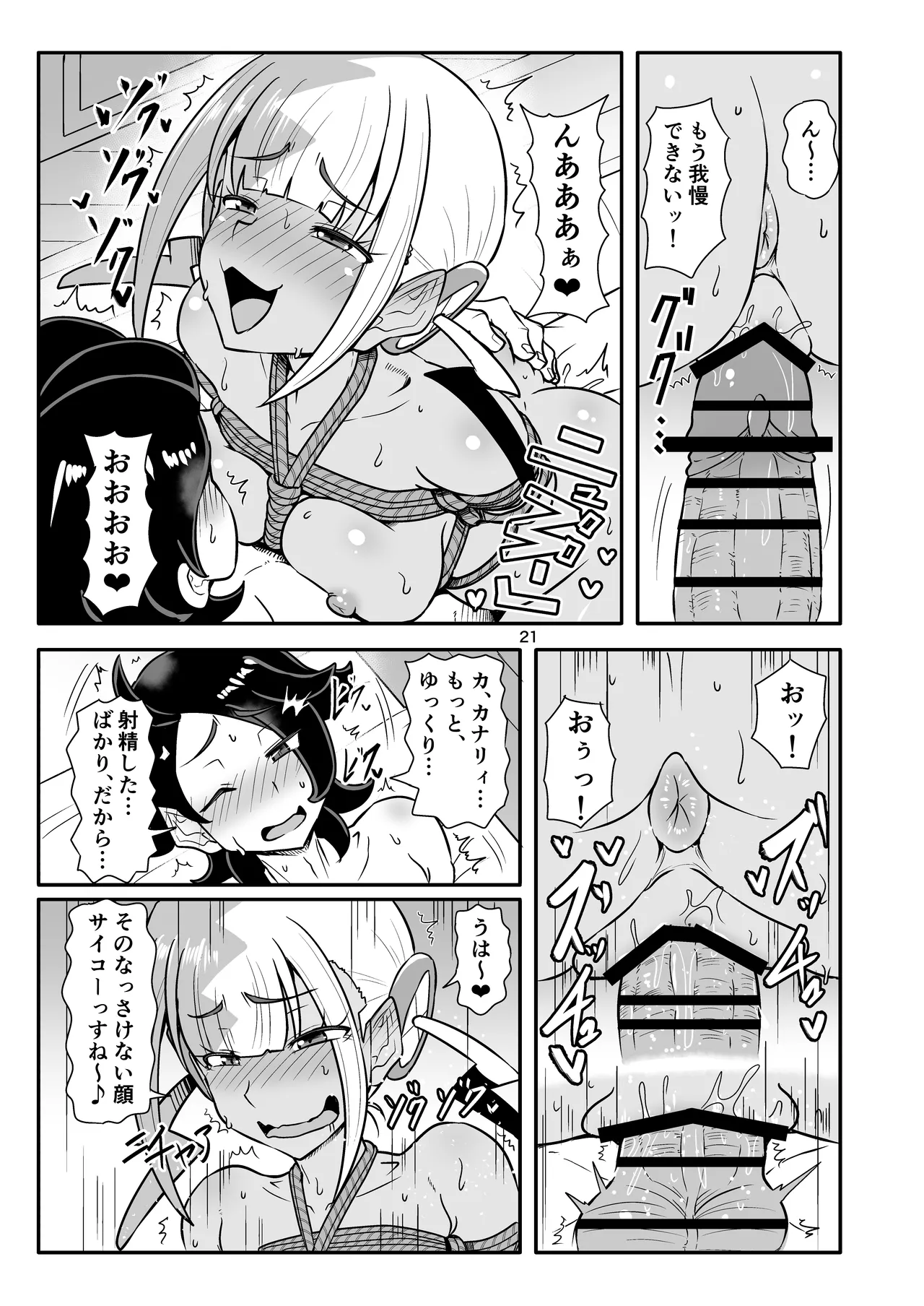 カナリィを縛ってエッチする本 - page21