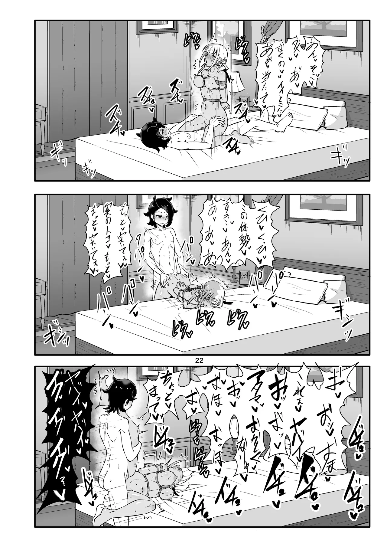 カナリィを縛ってエッチする本 - page22