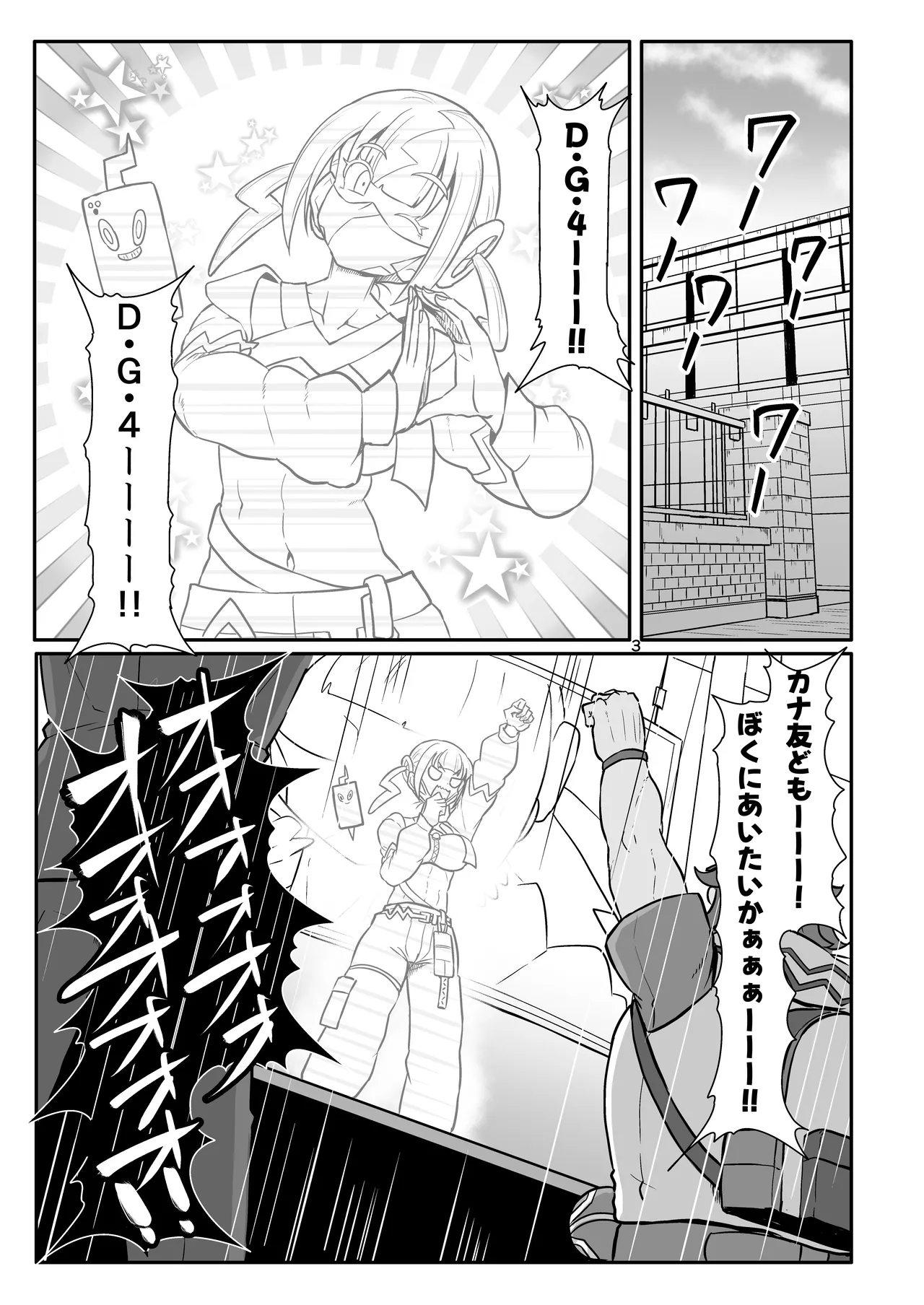 カナリィを縛ってエッチする本 - page3
