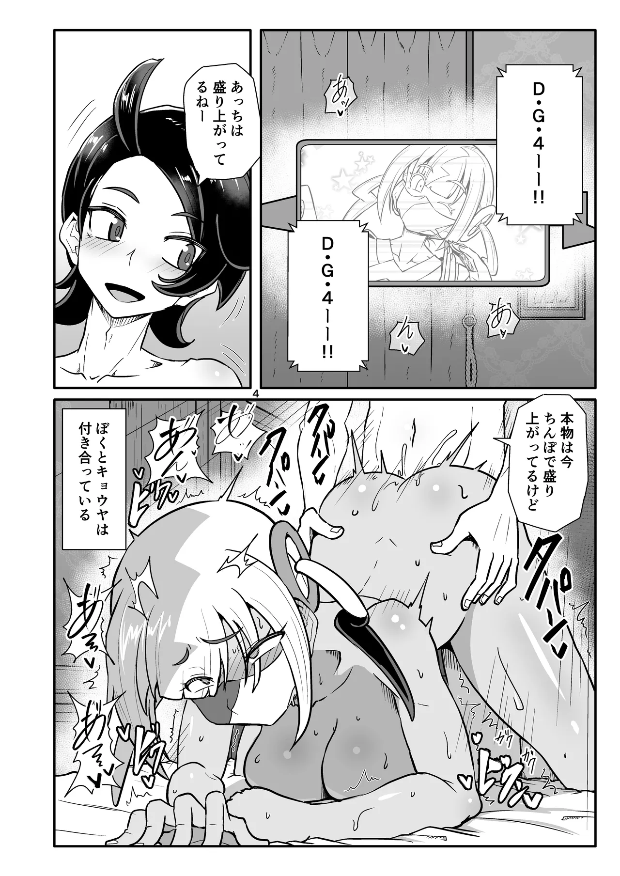 カナリィを縛ってエッチする本 - page4