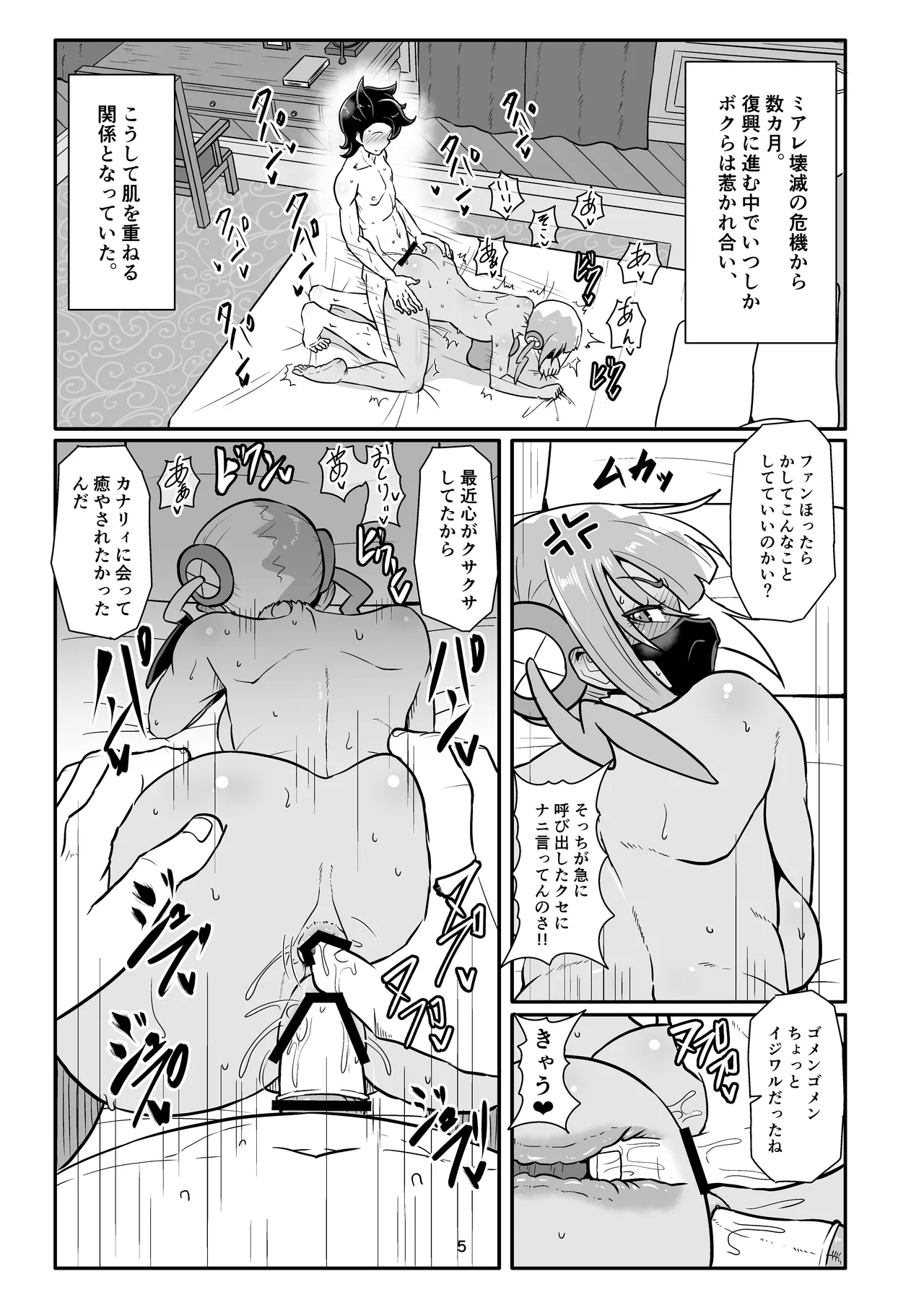 カナリィを縛ってエッチする本 - page5