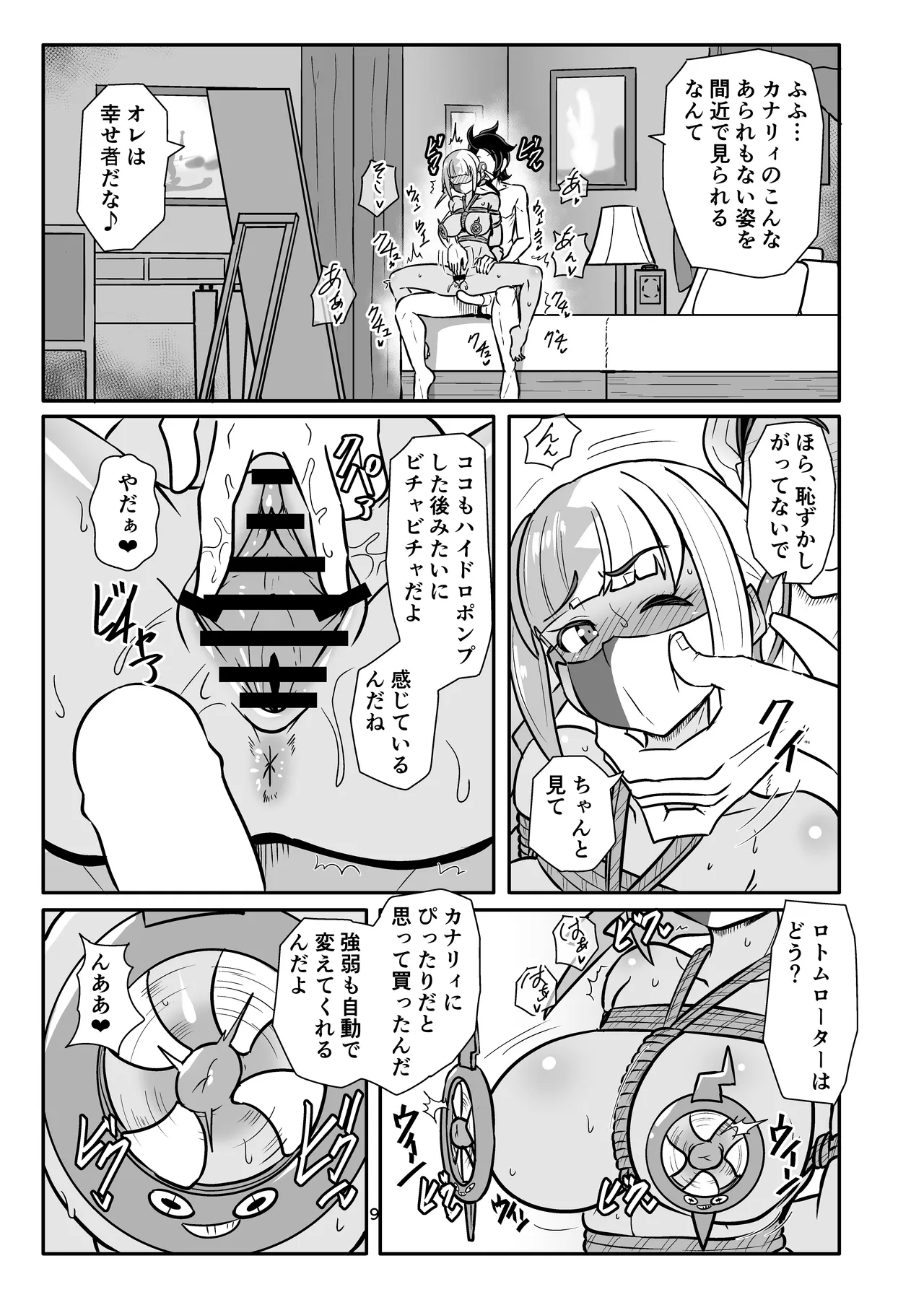カナリィを縛ってエッチする本 - page9