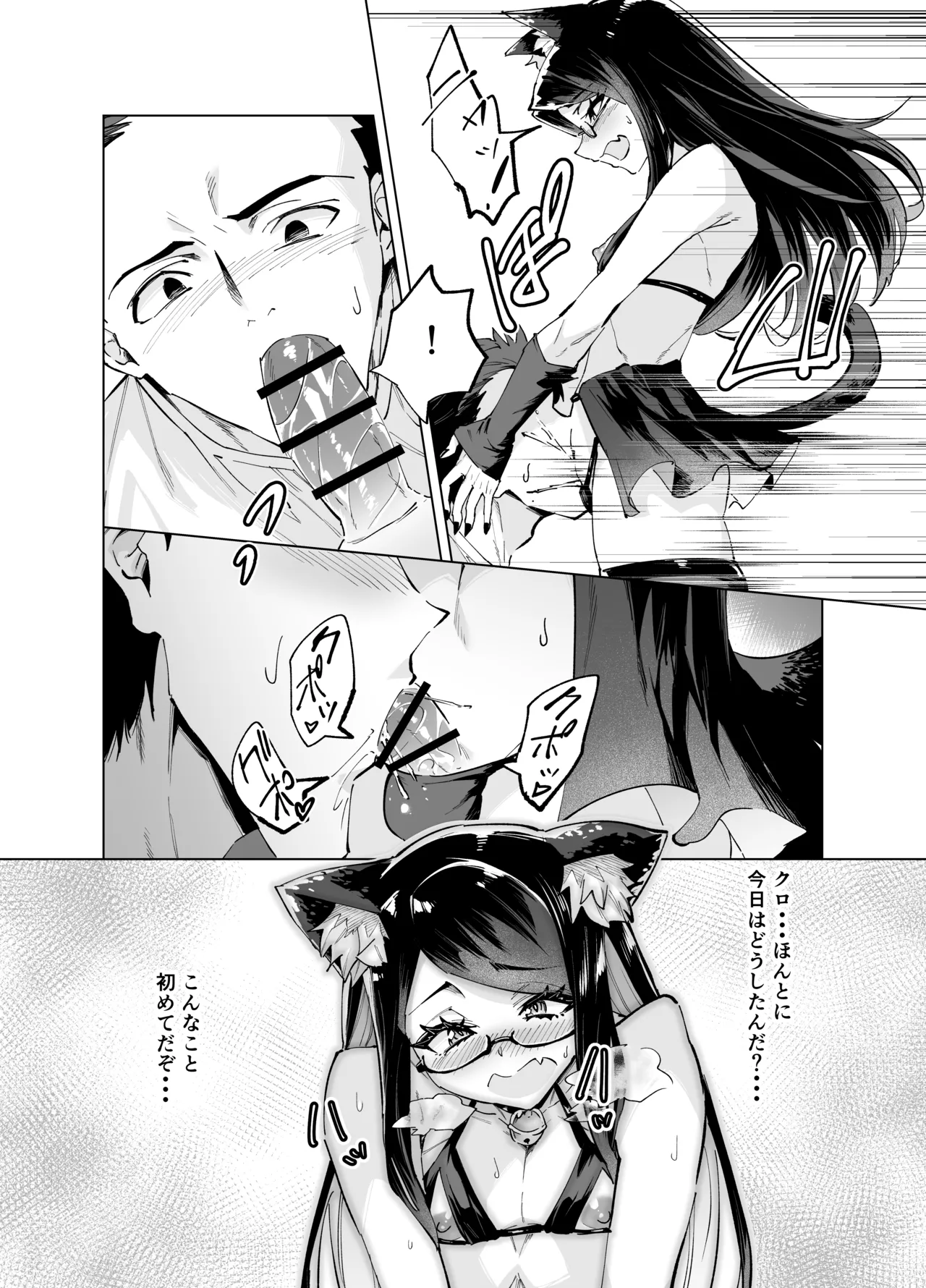 今夜のクロは甘えん坊 - page12