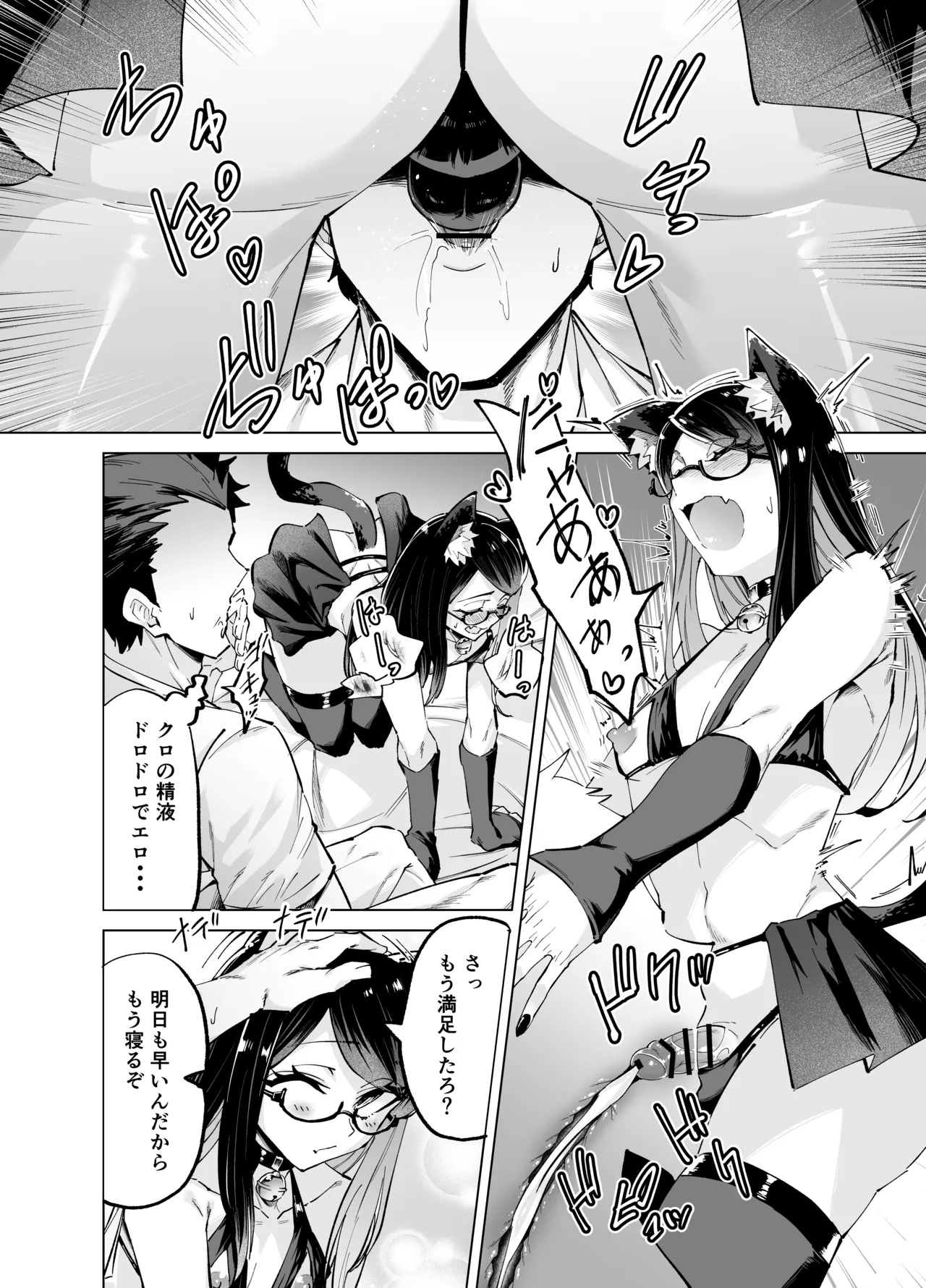 今夜のクロは甘えん坊 - page13