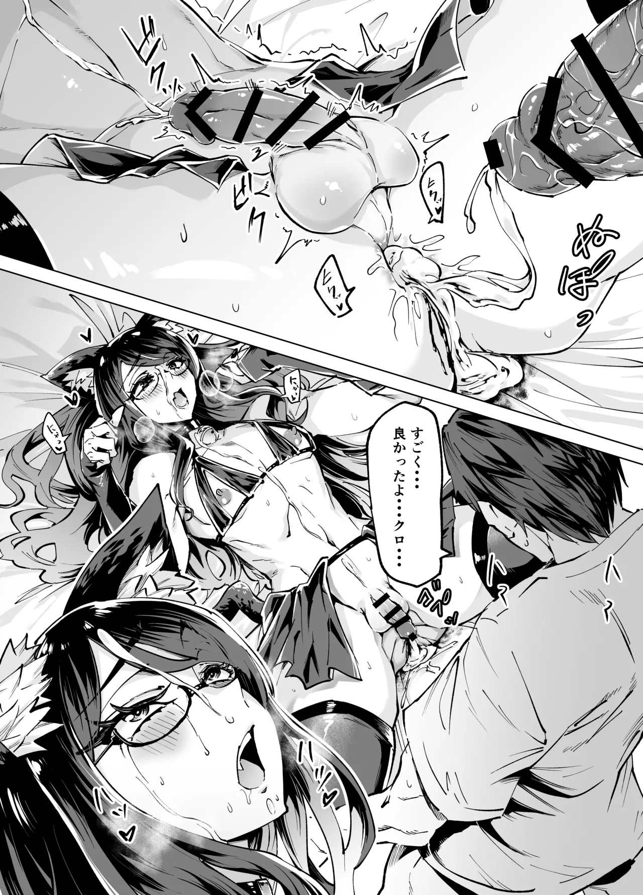 今夜のクロは甘えん坊 - page18