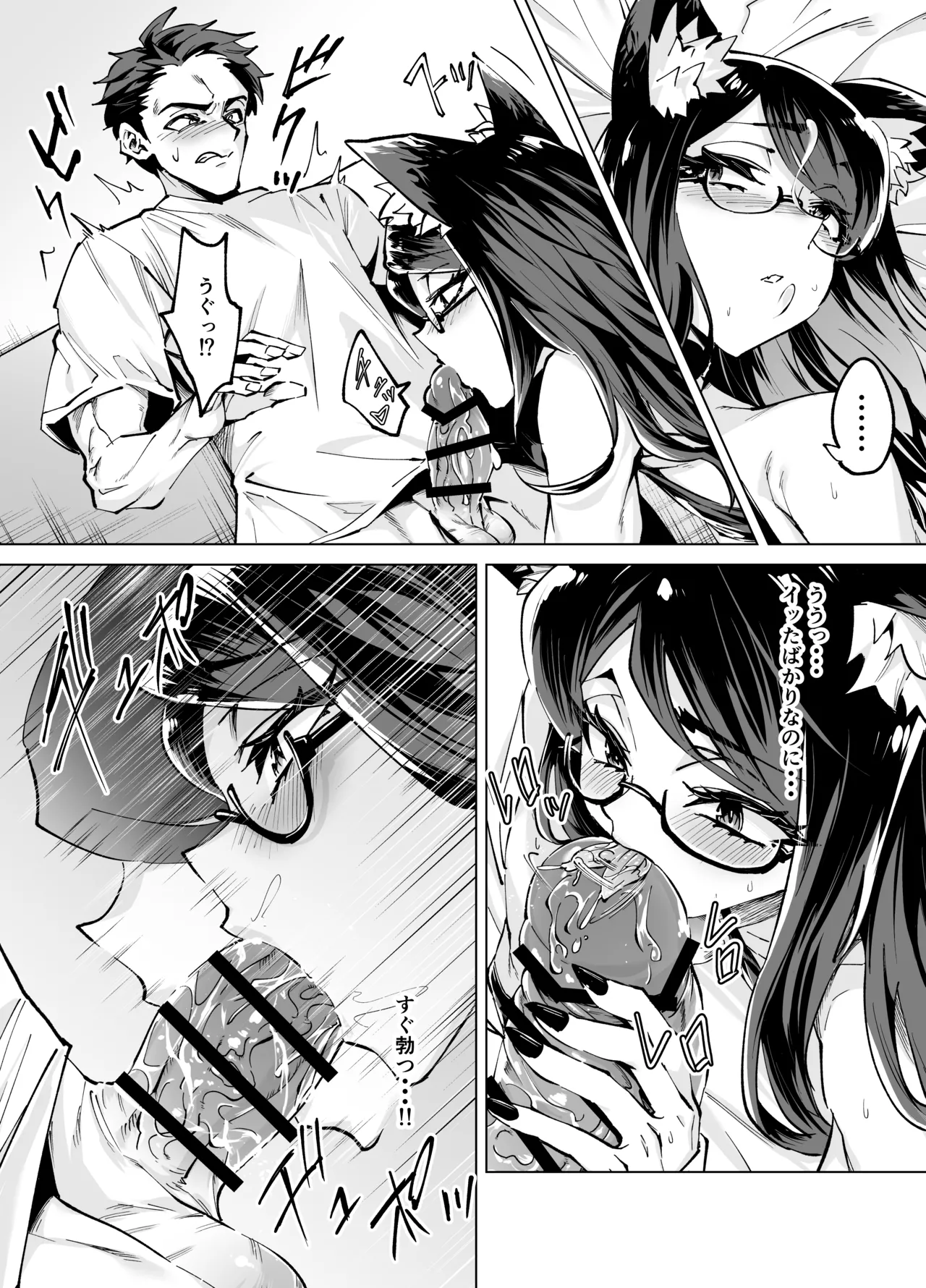 今夜のクロは甘えん坊 - page19
