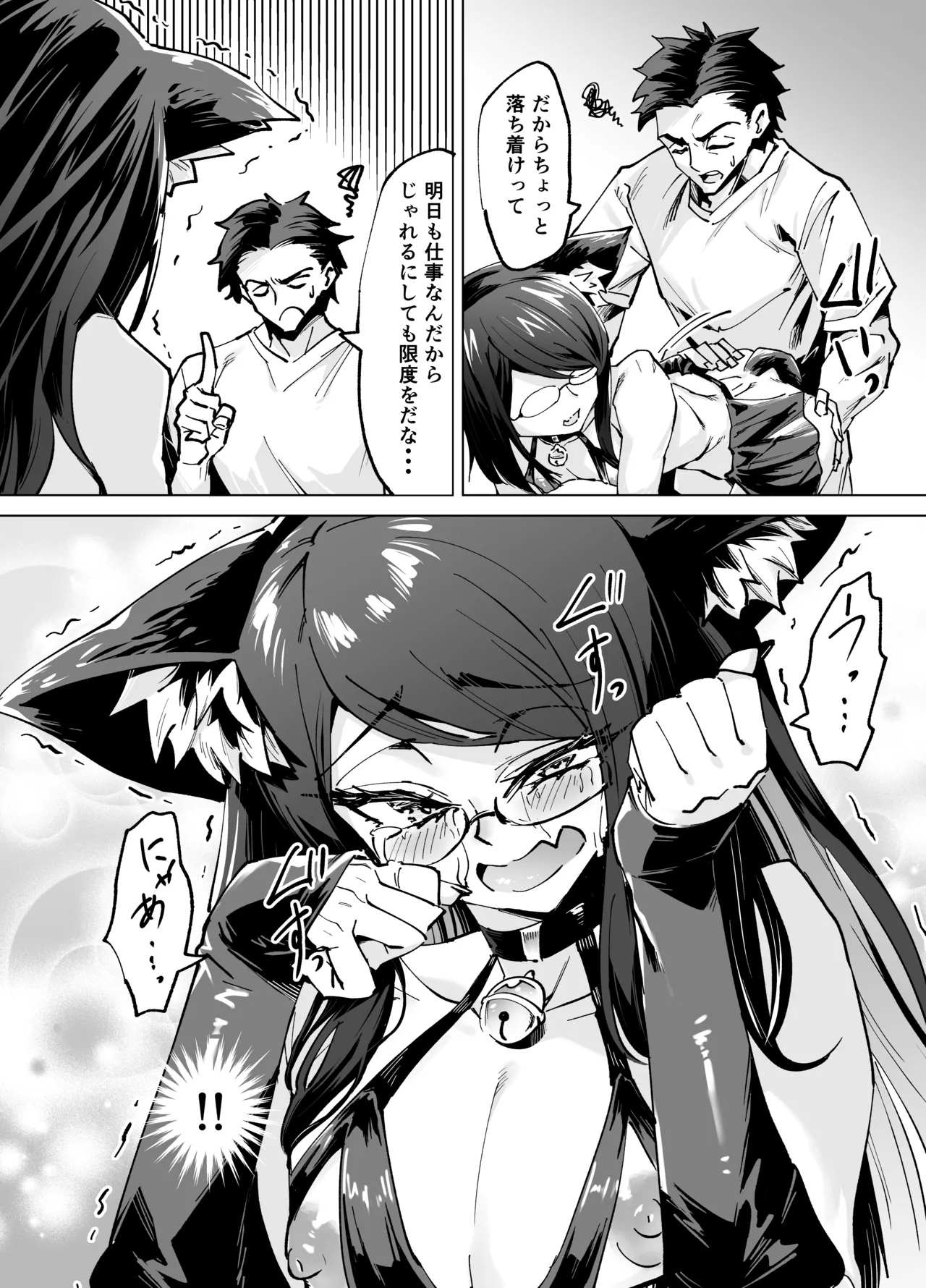 今夜のクロは甘えん坊 - page21