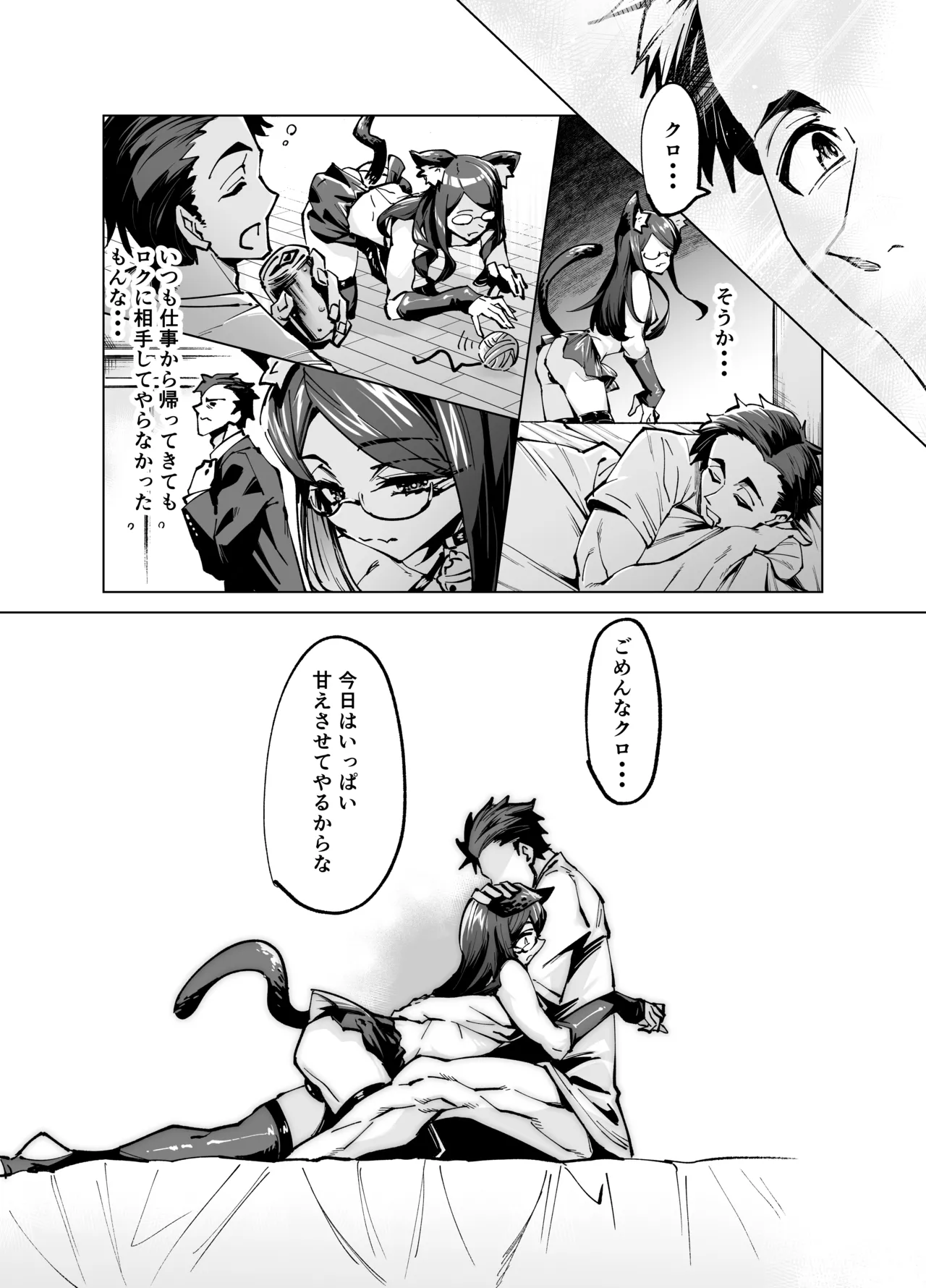 今夜のクロは甘えん坊 - page22
