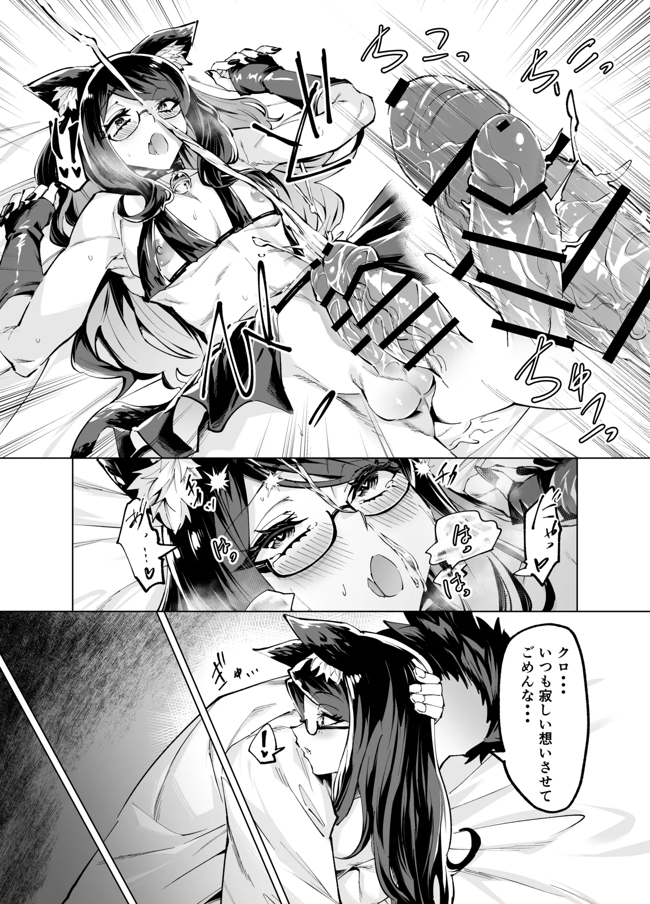 今夜のクロは甘えん坊 - page28