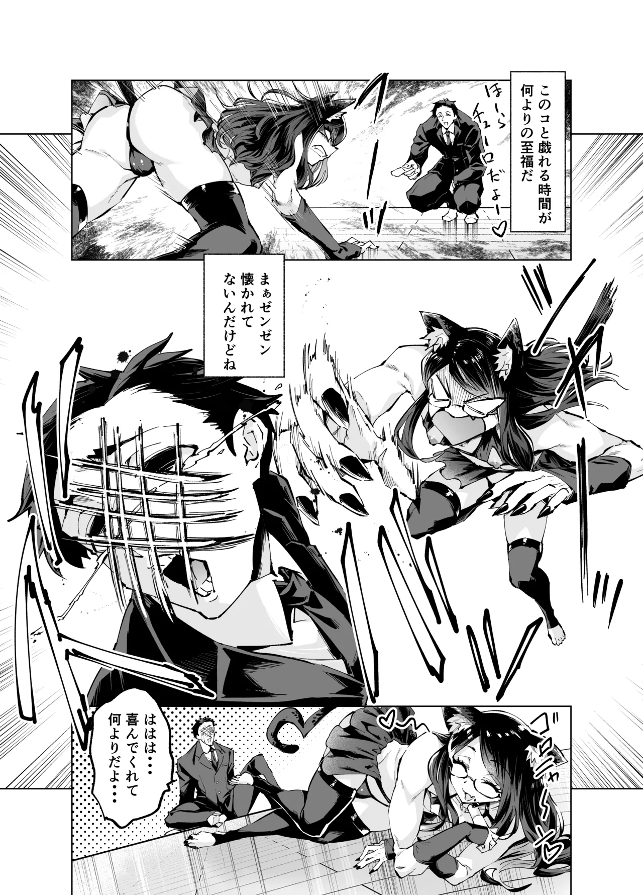 今夜のクロは甘えん坊 - page3