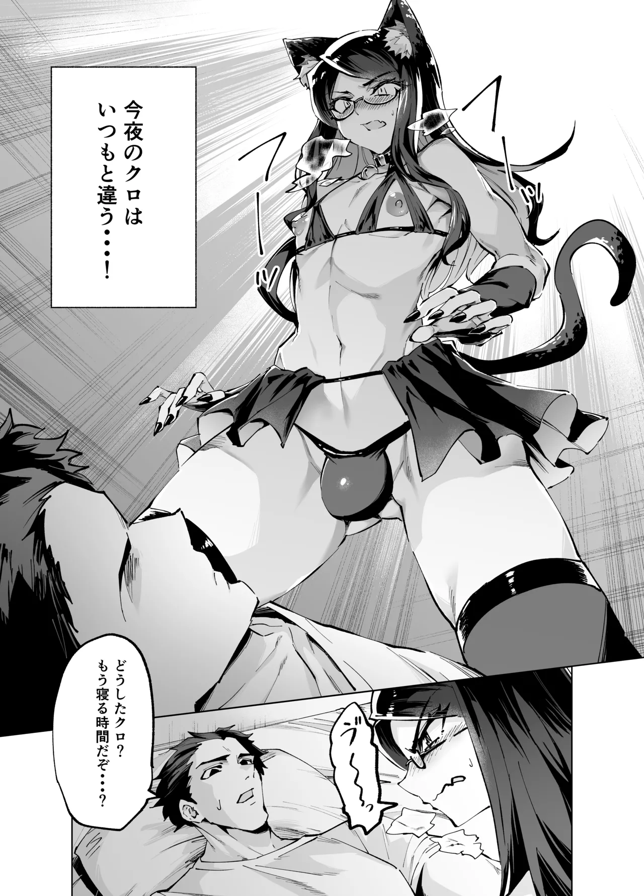 今夜のクロは甘えん坊 - page5