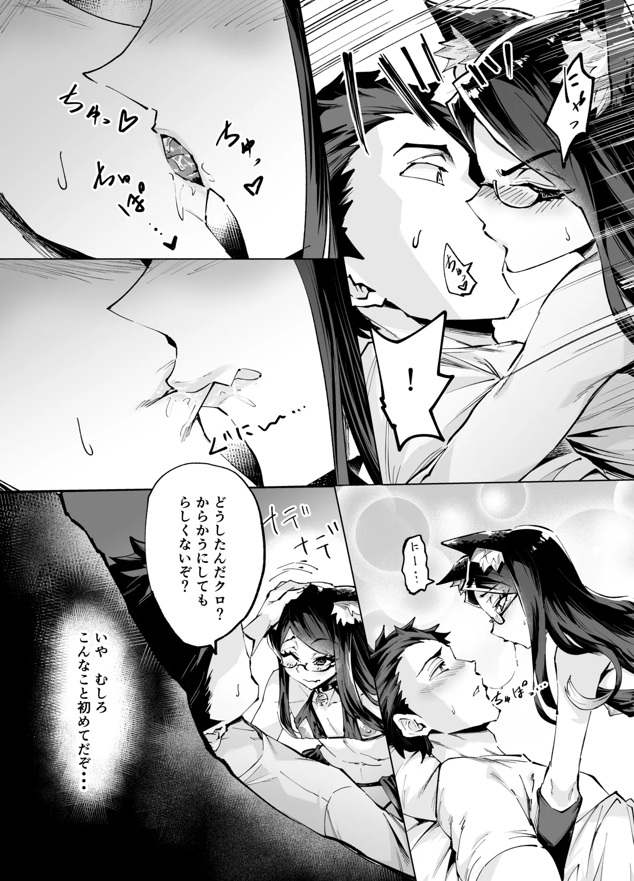 今夜のクロは甘えん坊 - page6