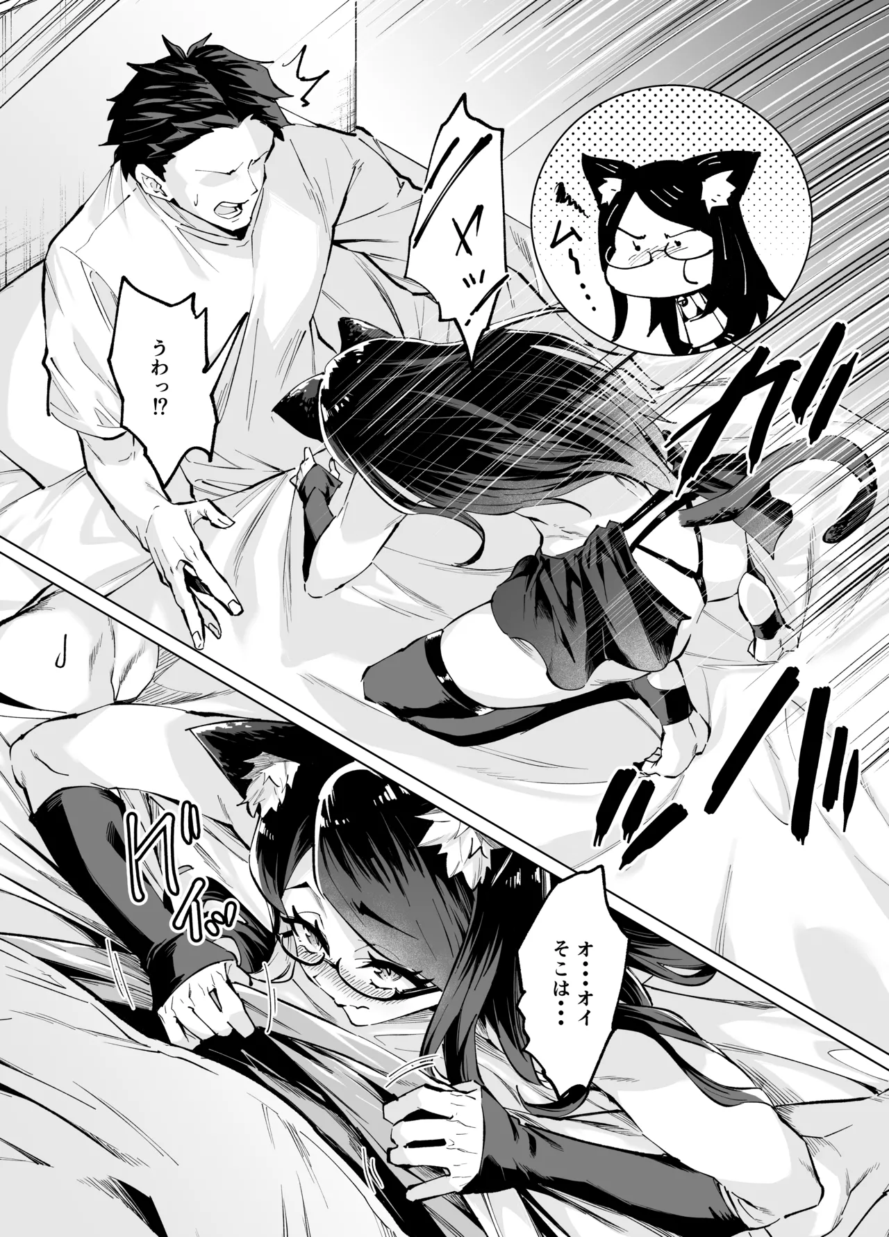 今夜のクロは甘えん坊 - page7