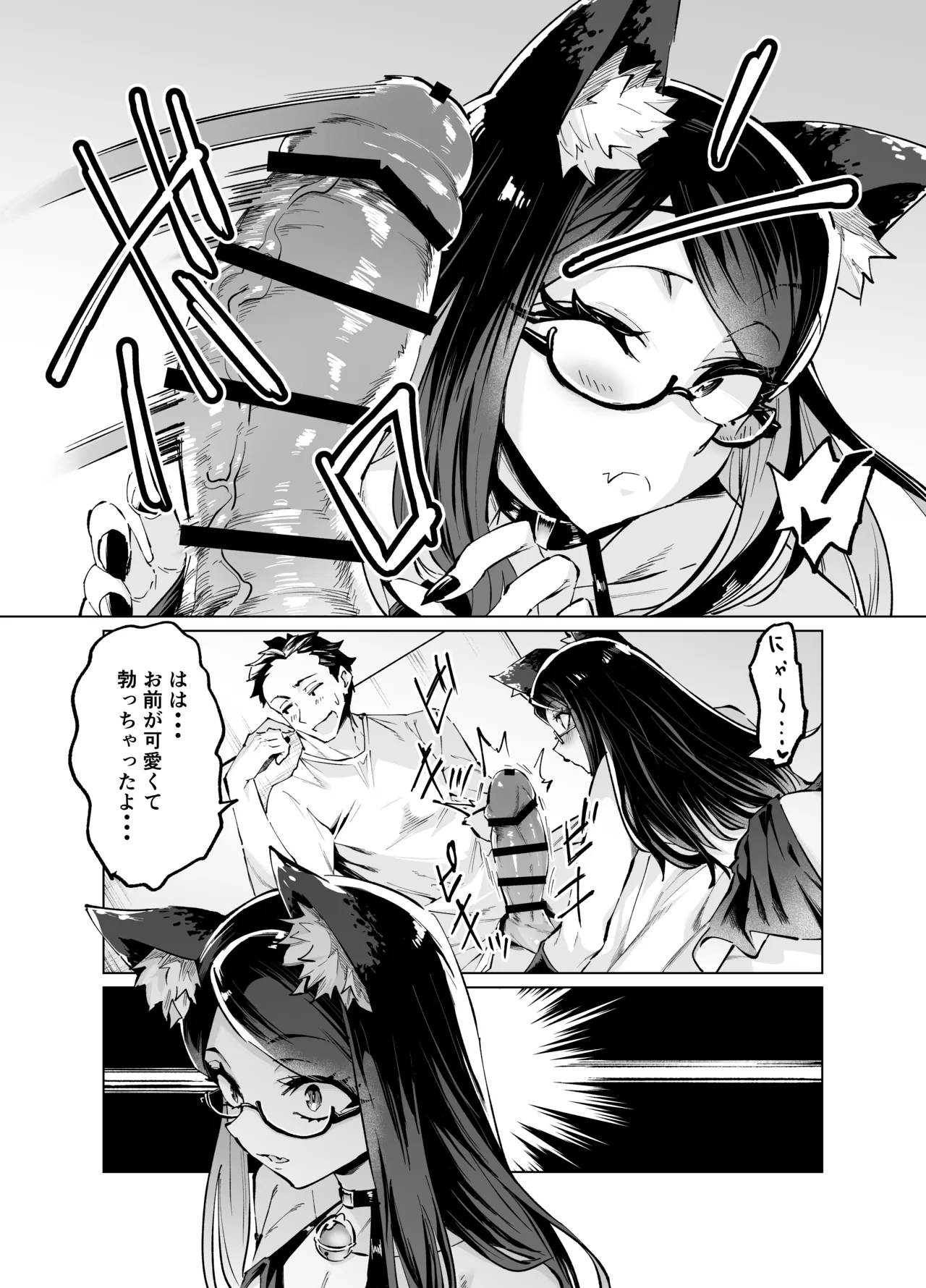 今夜のクロは甘えん坊 - page8