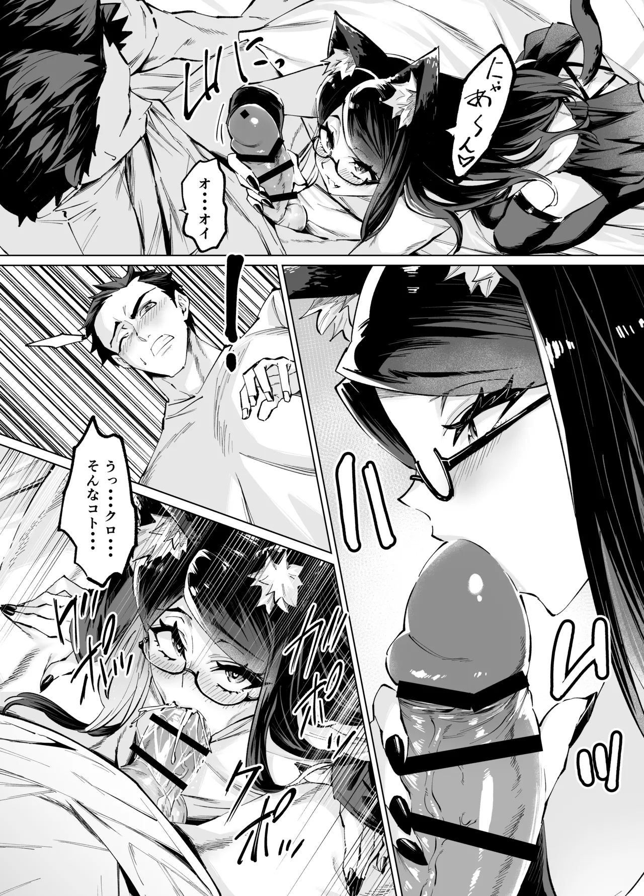 今夜のクロは甘えん坊 - page9