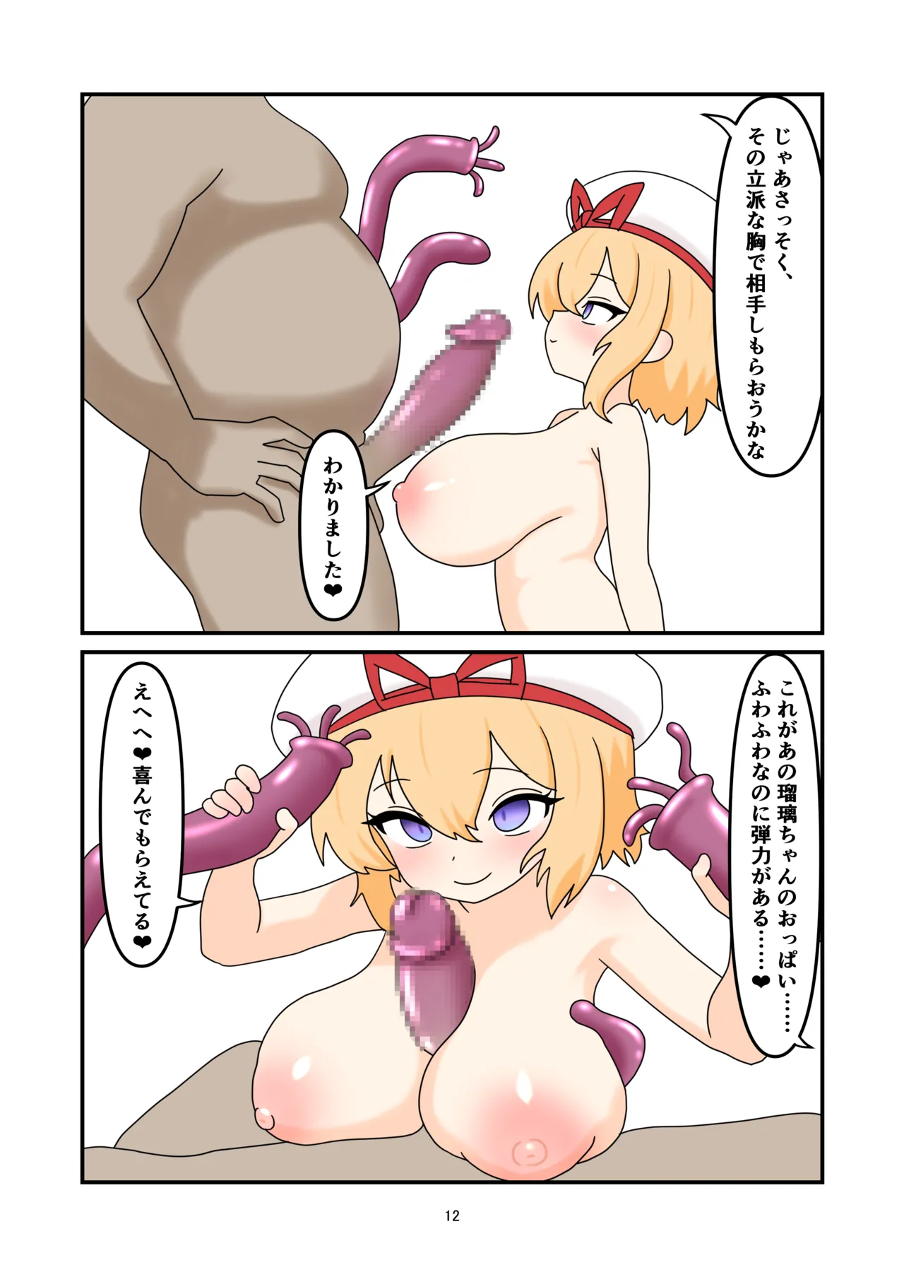 瑠璃ちゃん触手寄生❤ - page11