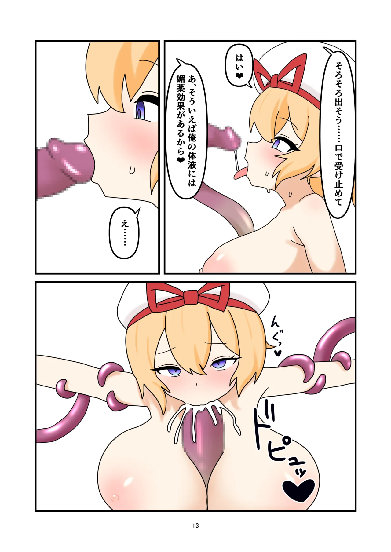 瑠璃ちゃん触手寄生❤ - page12