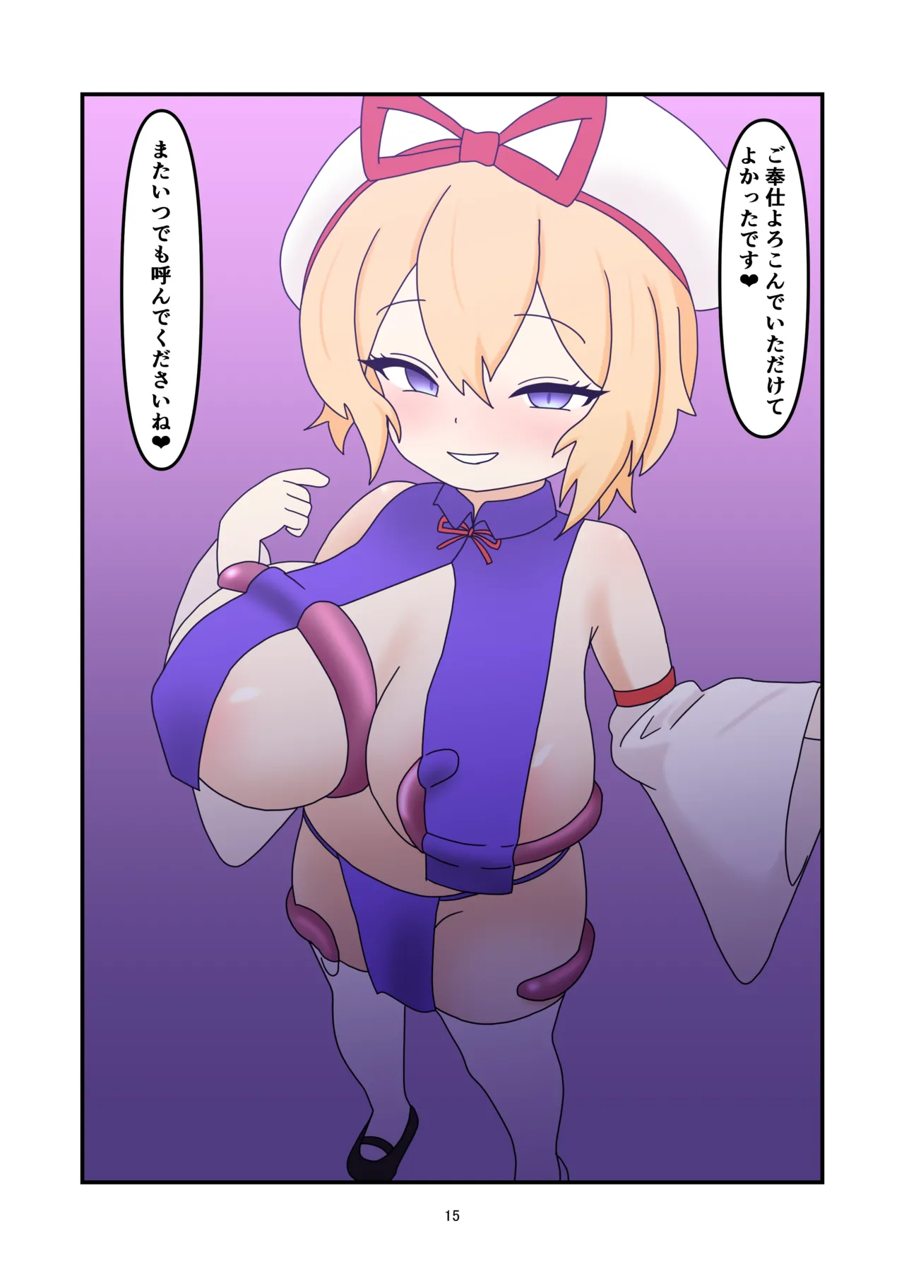 瑠璃ちゃん触手寄生❤ - page14
