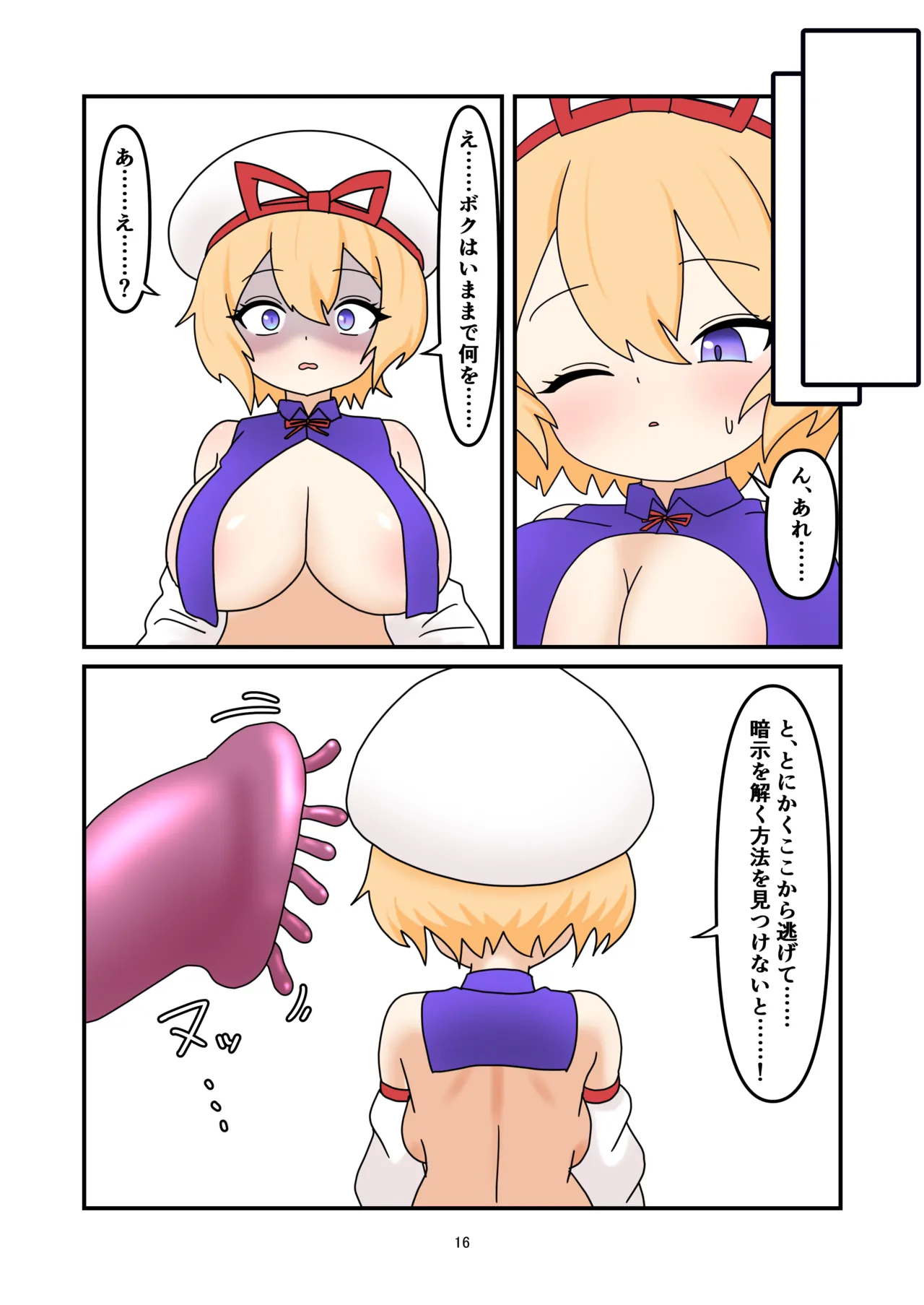 瑠璃ちゃん触手寄生❤ - page15