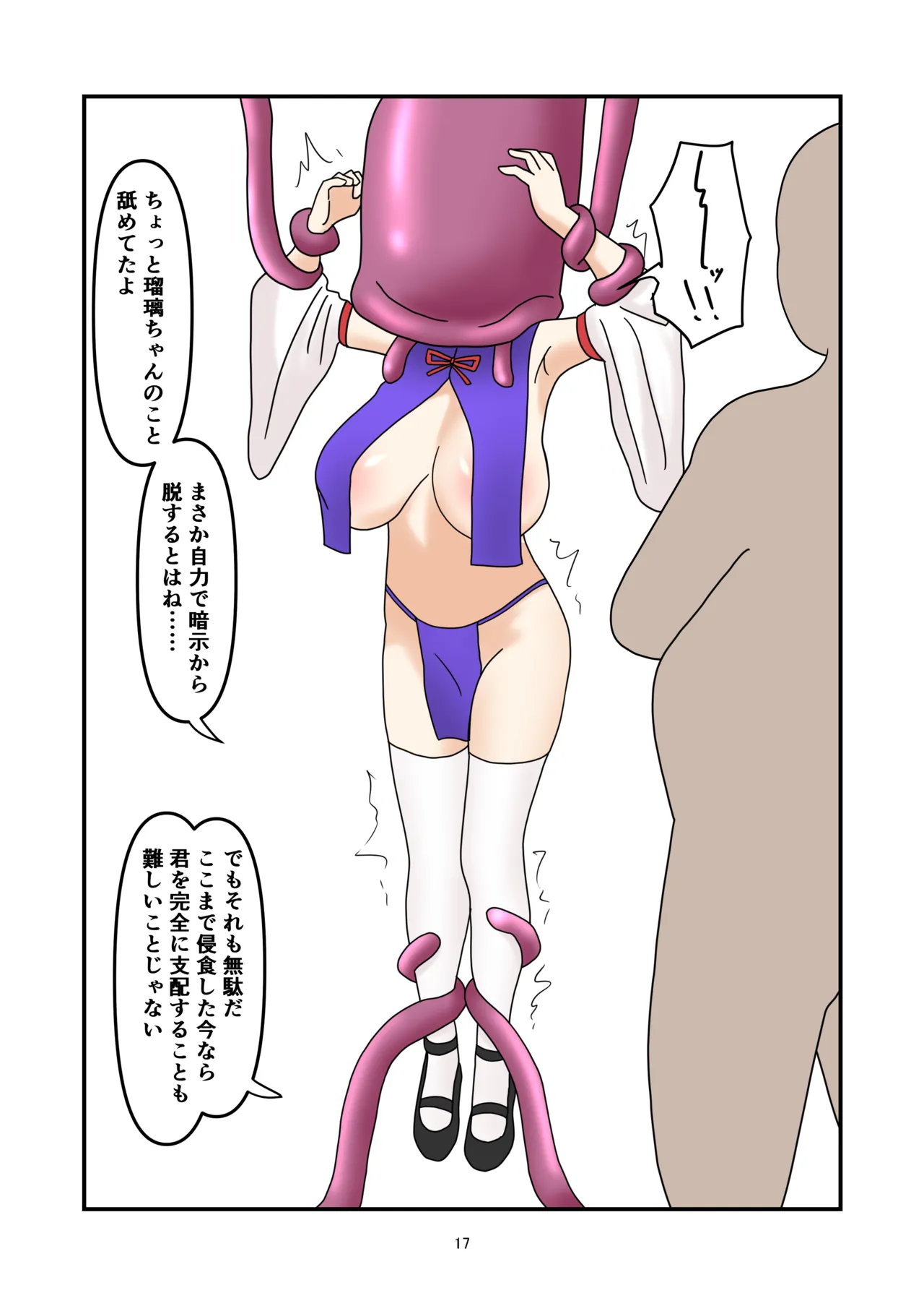 瑠璃ちゃん触手寄生❤ - page16