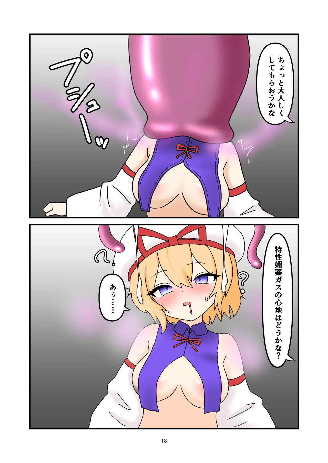 瑠璃ちゃん触手寄生❤ - page17