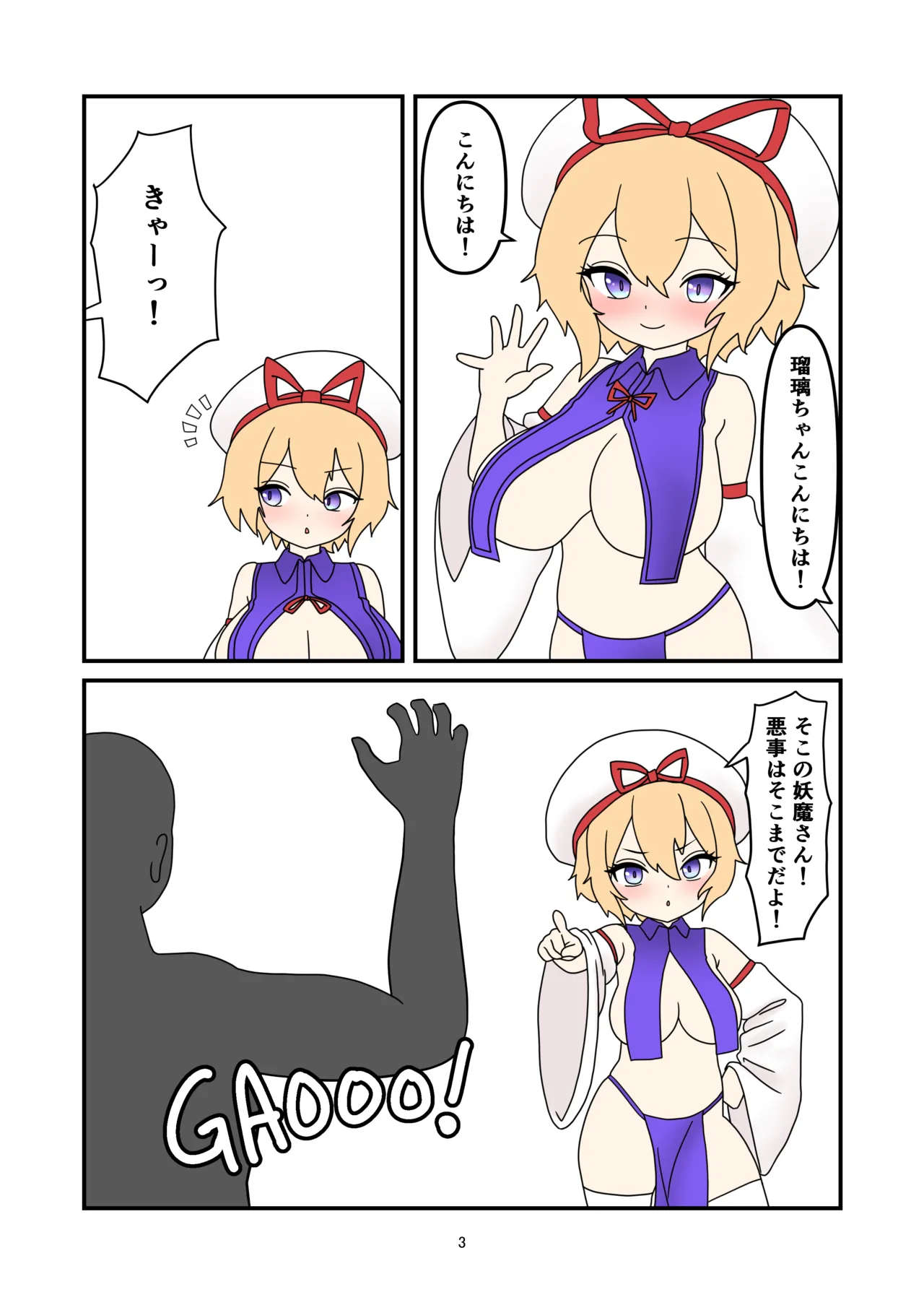 瑠璃ちゃん触手寄生❤ - page2