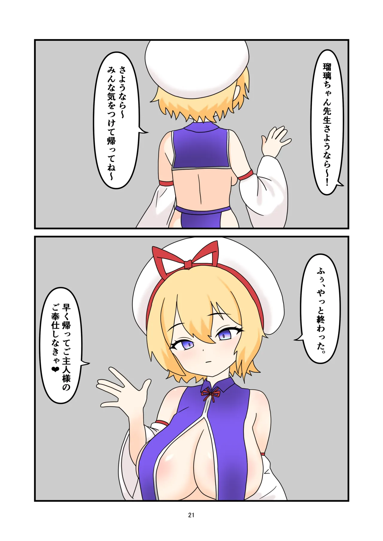 瑠璃ちゃん触手寄生❤ - page20