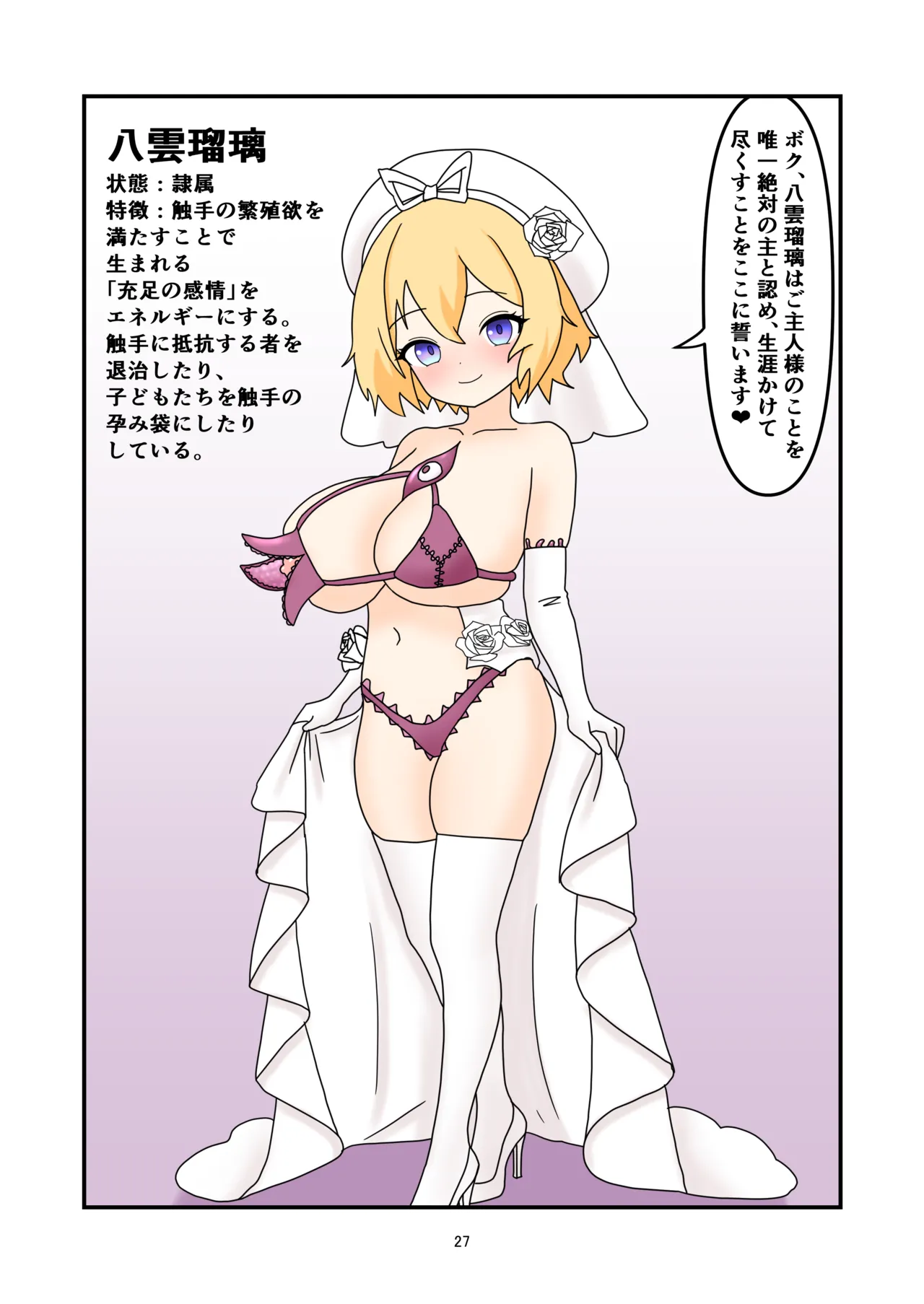 瑠璃ちゃん触手寄生❤ - page26