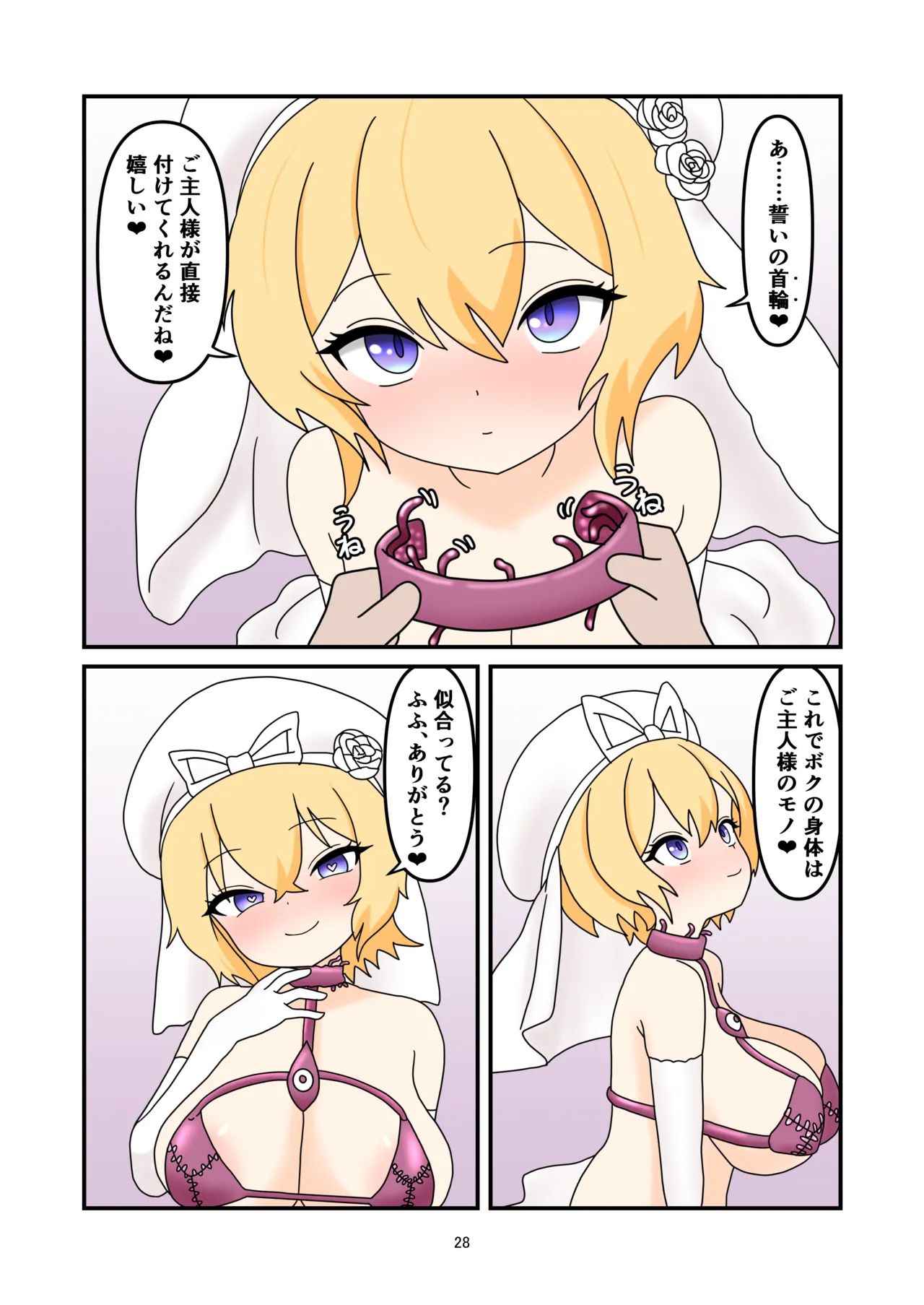 瑠璃ちゃん触手寄生❤ - page27
