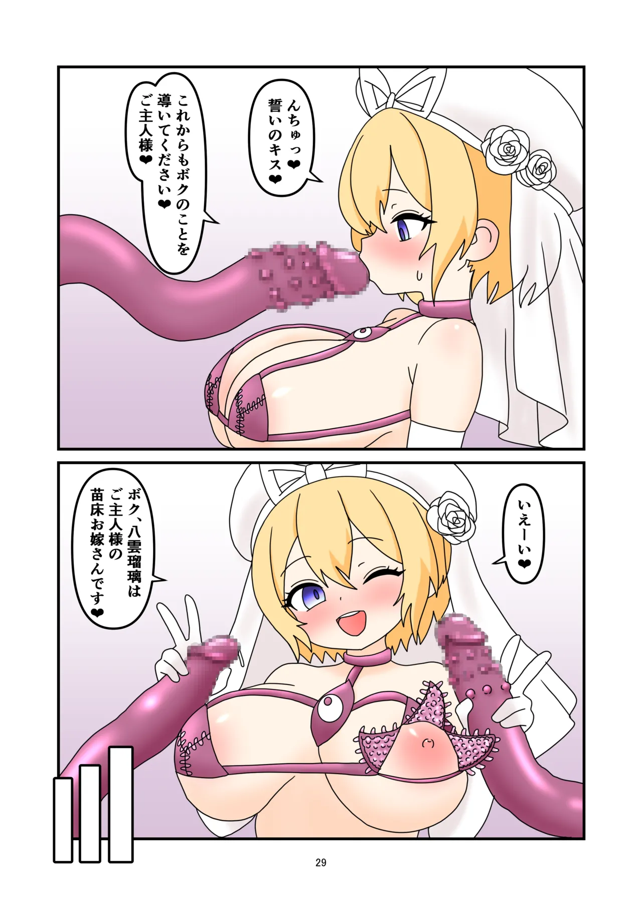 瑠璃ちゃん触手寄生❤ - page28