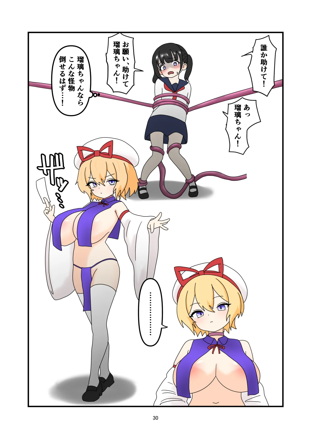 瑠璃ちゃん触手寄生❤ - page29