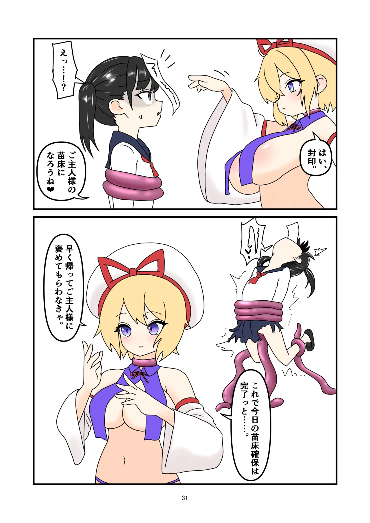 瑠璃ちゃん触手寄生❤ - page30