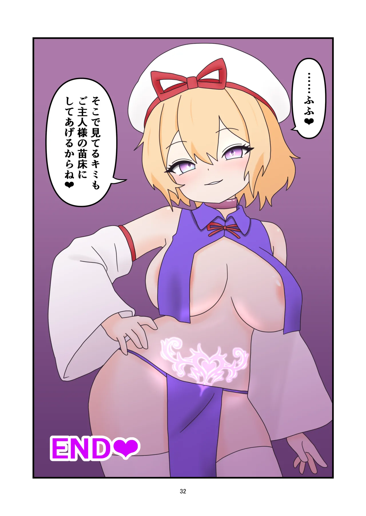 瑠璃ちゃん触手寄生❤ - page31