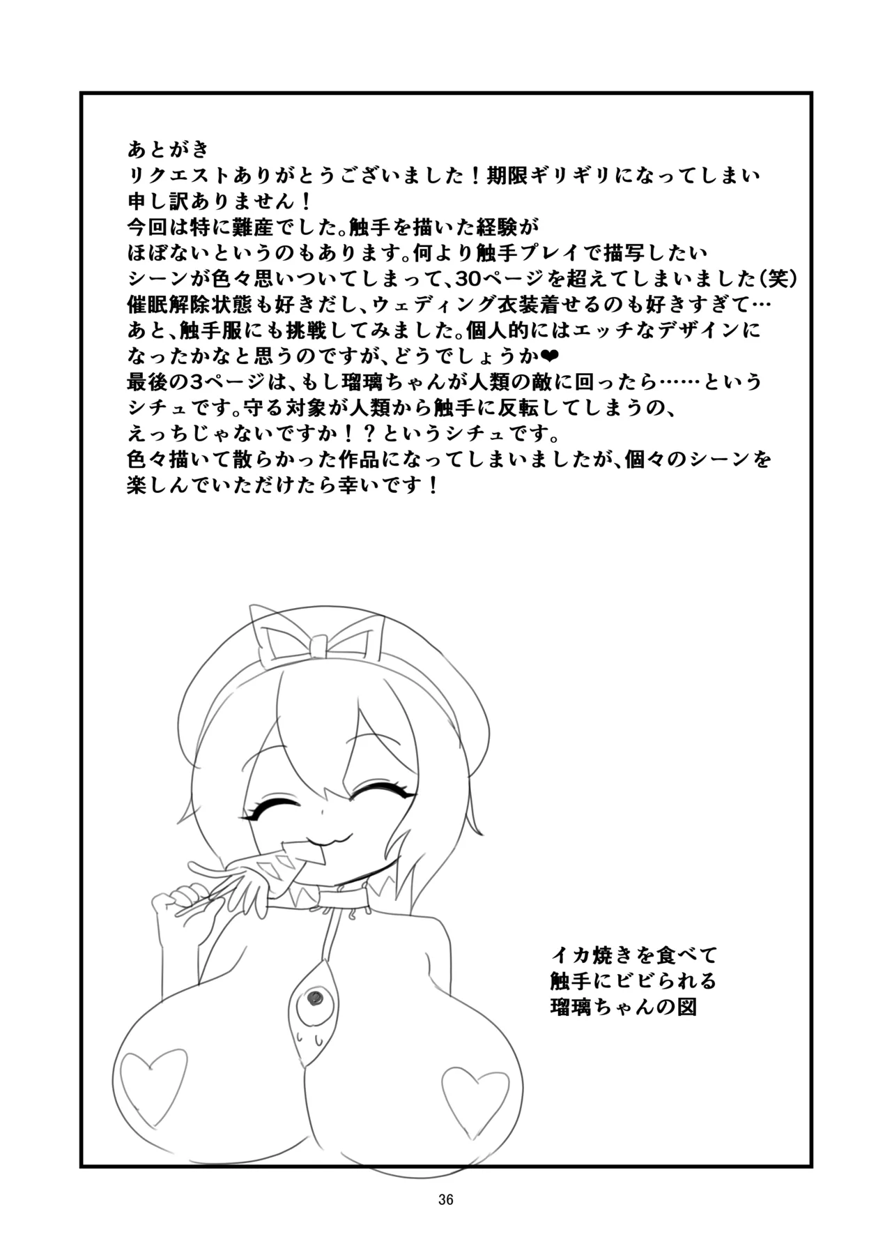 瑠璃ちゃん触手寄生❤ - page35