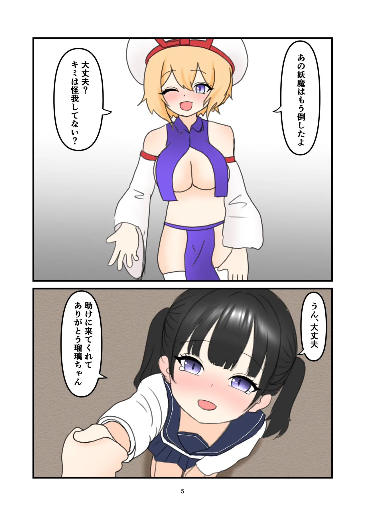 瑠璃ちゃん触手寄生❤ - page4