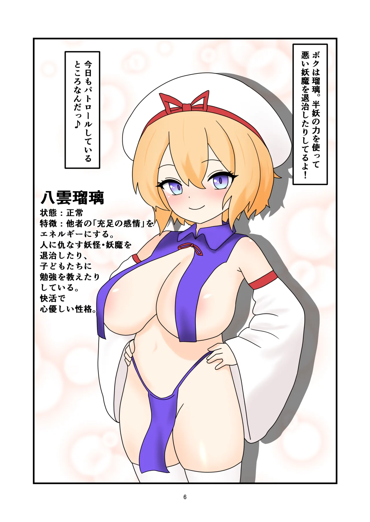 瑠璃ちゃん触手寄生❤ - page5