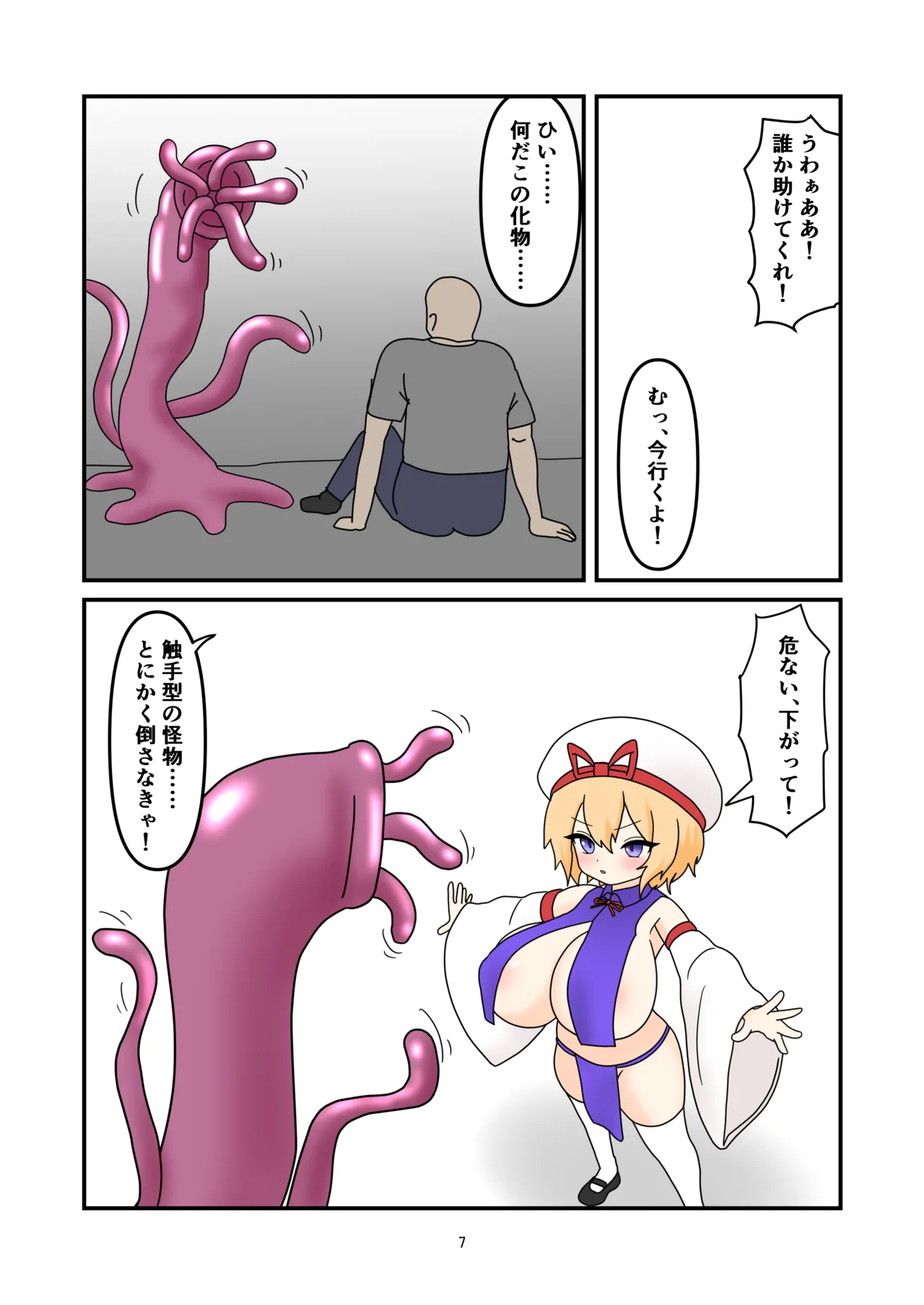 瑠璃ちゃん触手寄生❤ - page6