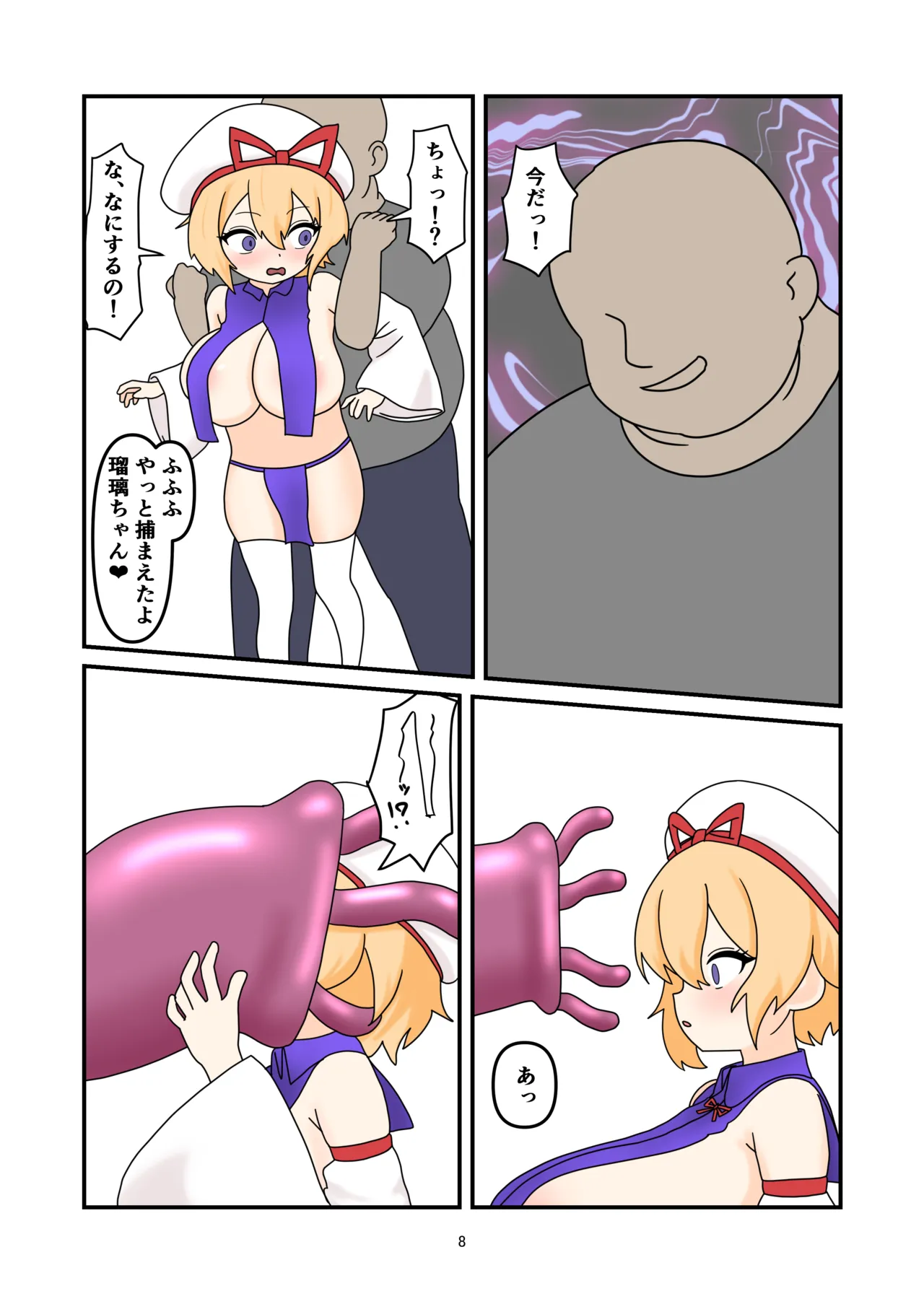瑠璃ちゃん触手寄生❤ - page7