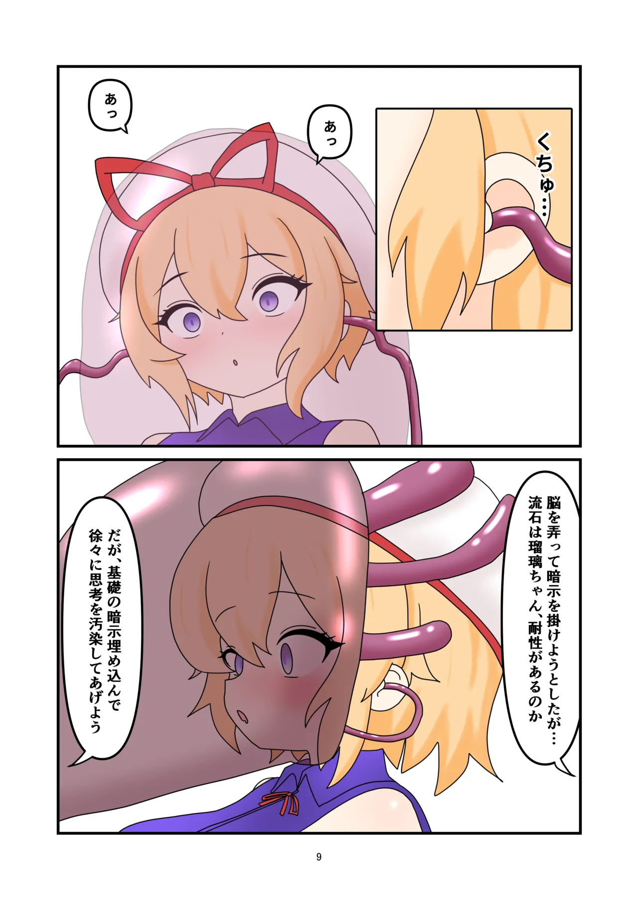 瑠璃ちゃん触手寄生❤ - page8